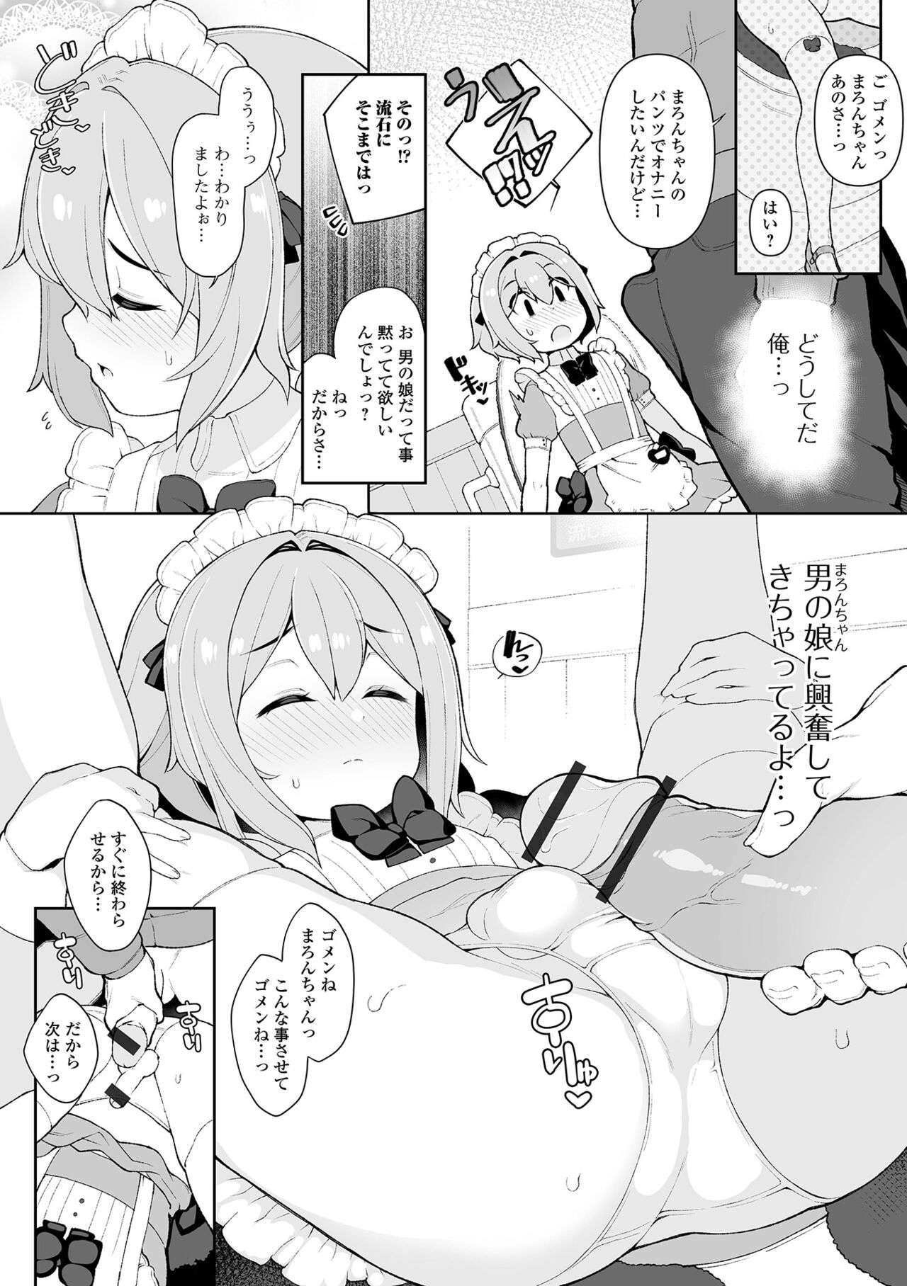 Gekkan Web Otoko no Ko-llection! S Vol. 70 page 10 full