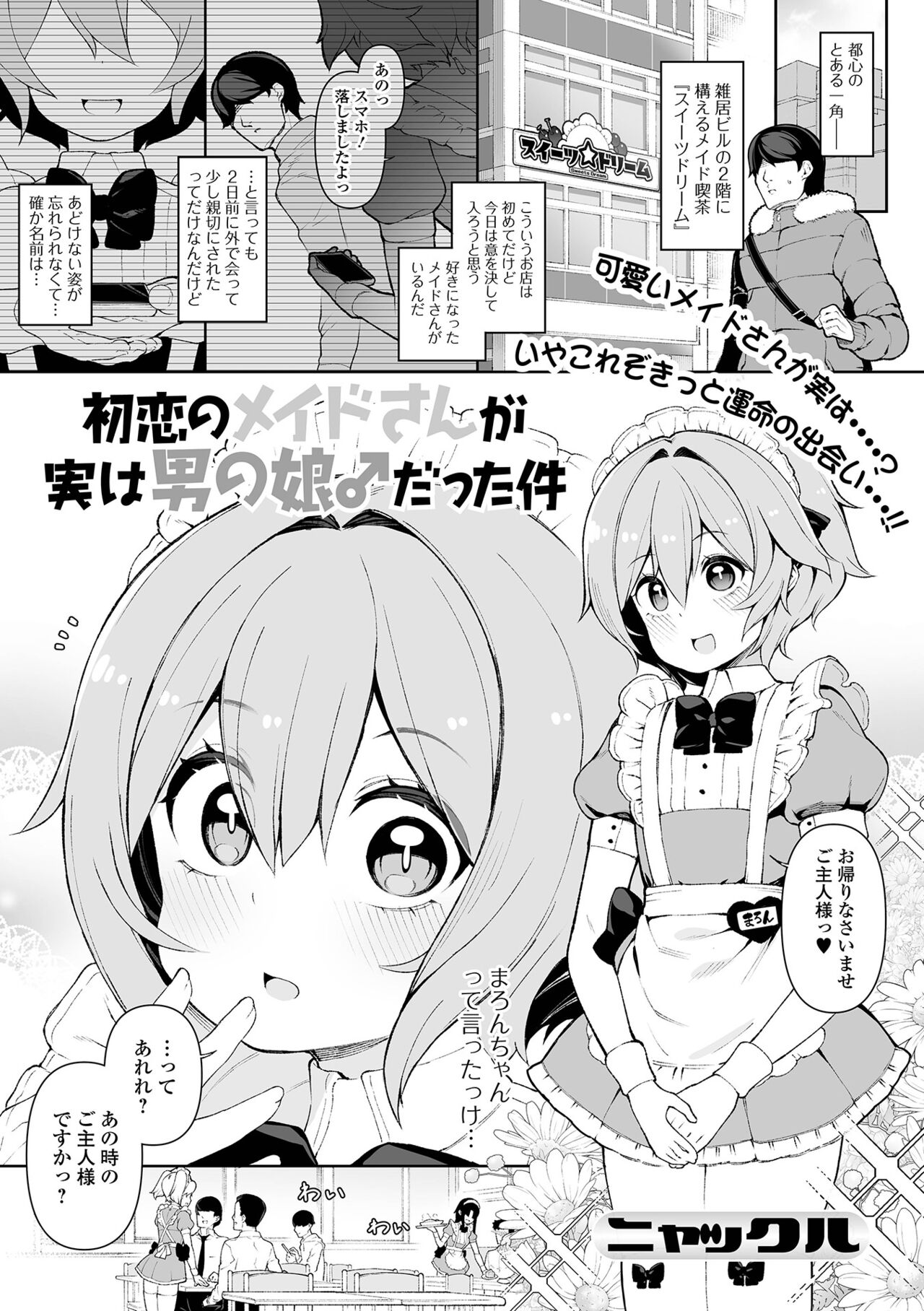 Gekkan Web Otoko no Ko-llection! S Vol. 70 page 3 full