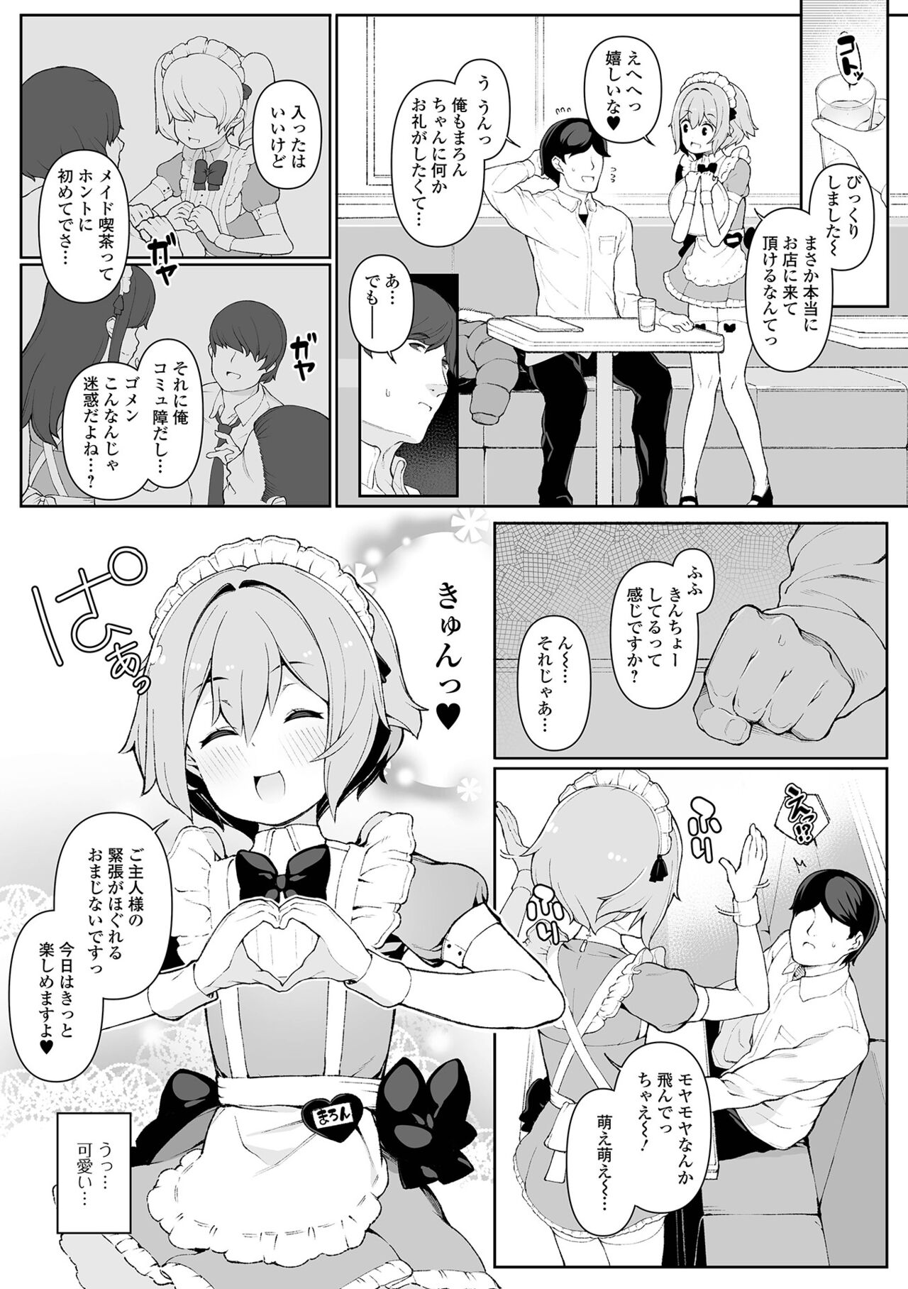 Gekkan Web Otoko no Ko-llection! S Vol. 70 page 4 full