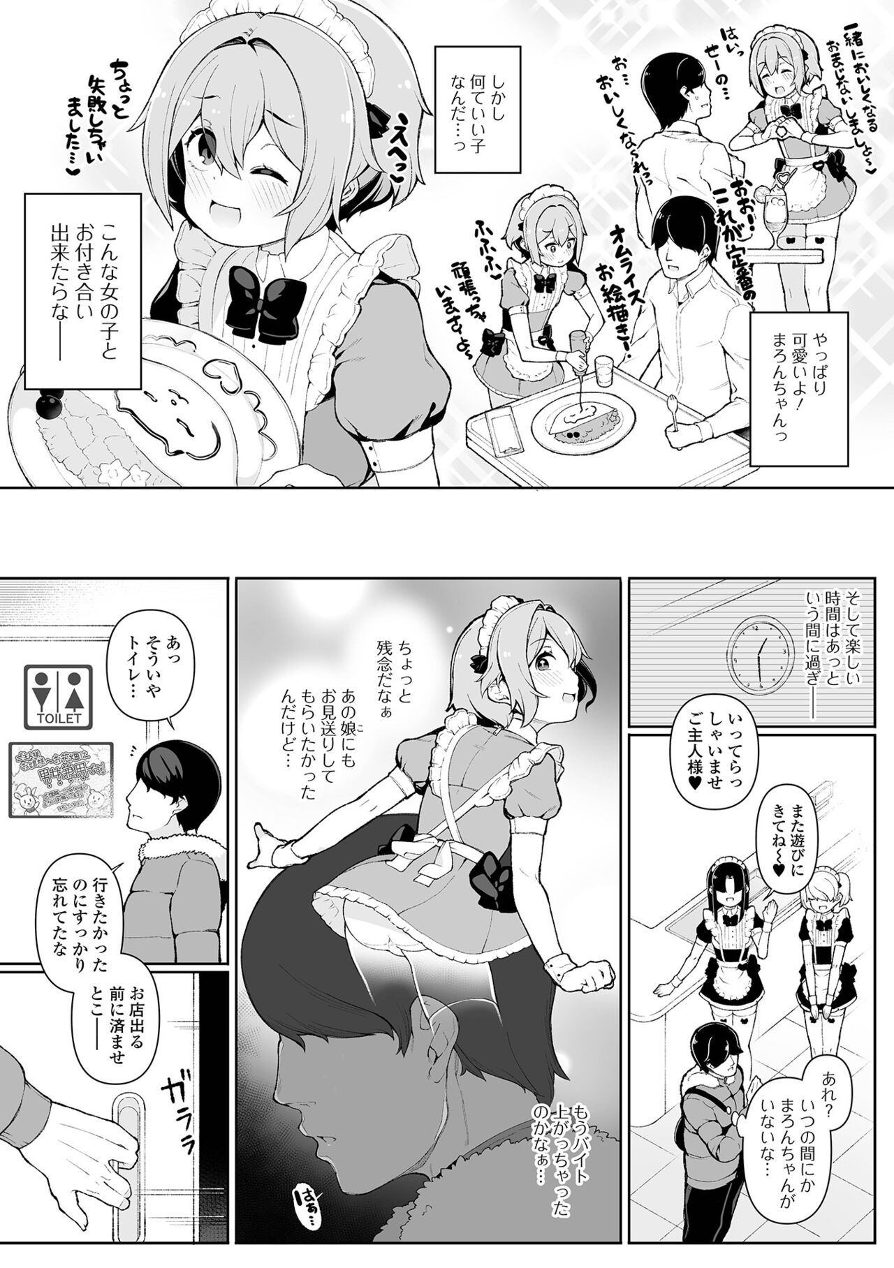 Gekkan Web Otoko no Ko-llection! S Vol. 70 page 5 full