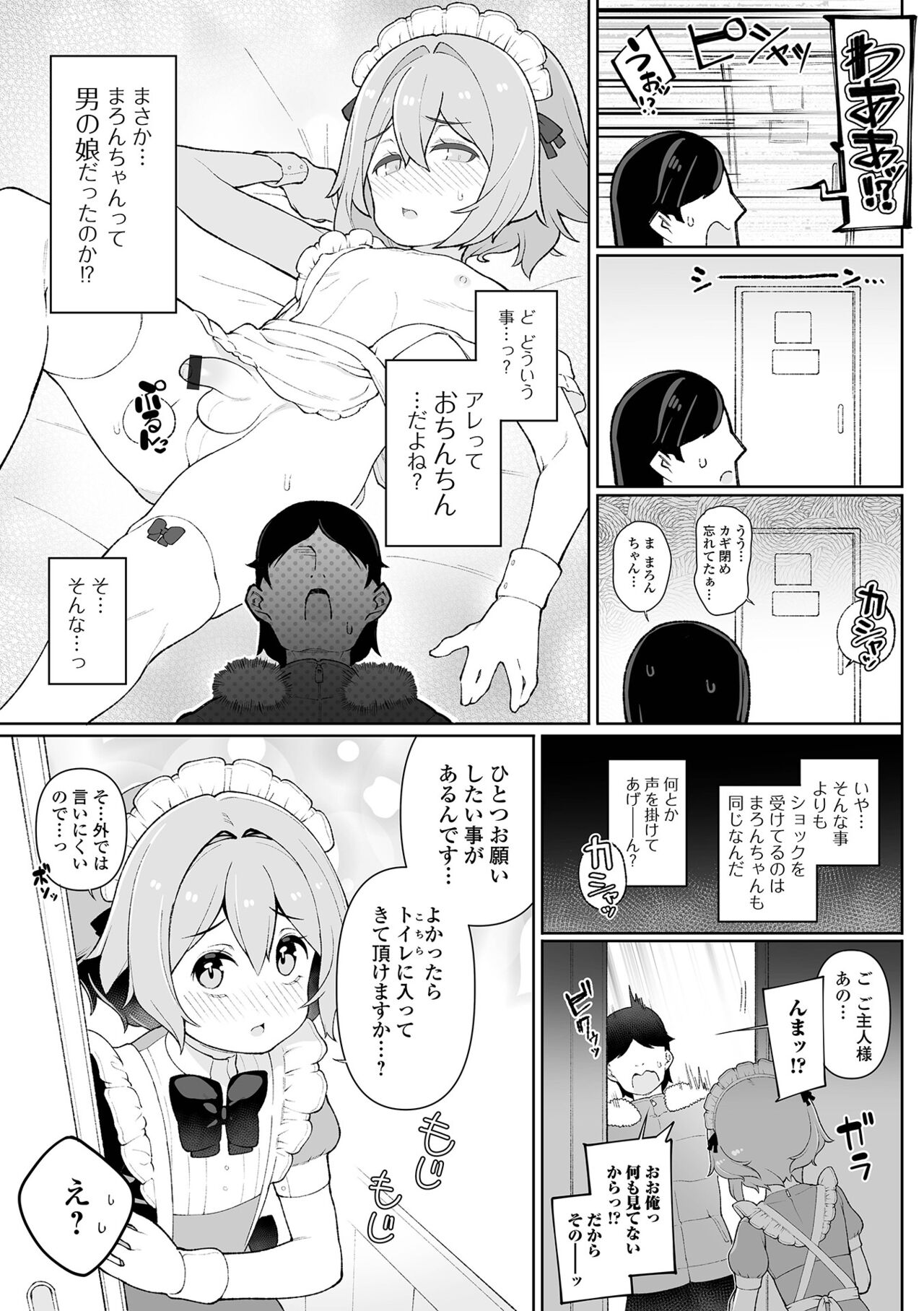 Gekkan Web Otoko no Ko-llection! S Vol. 70 page 7 full