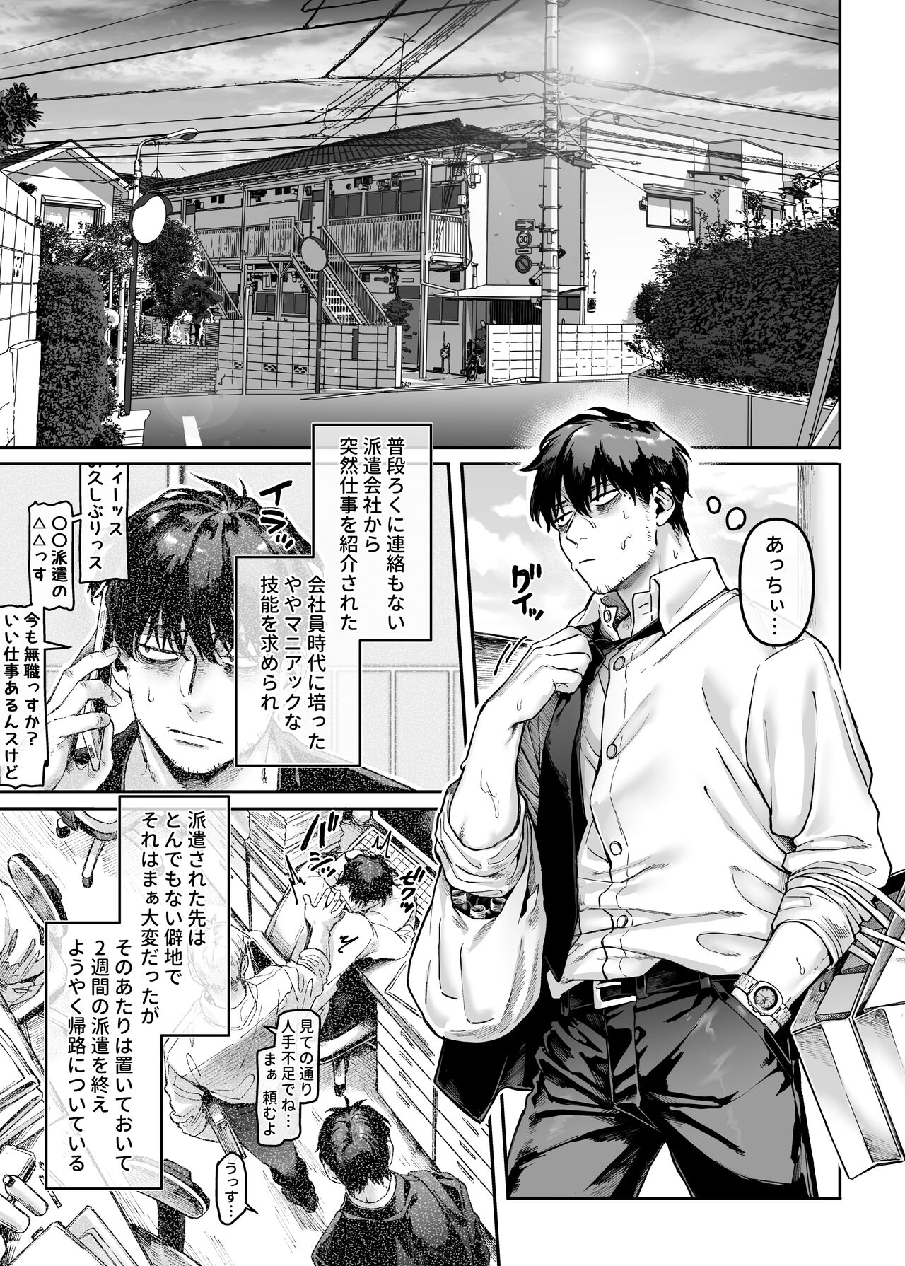 Kko to Yamioji Bangaihen page 3 full