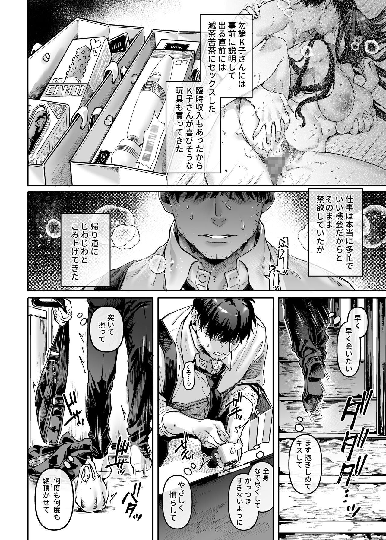 Kko to Yamioji Bangaihen page 4 full