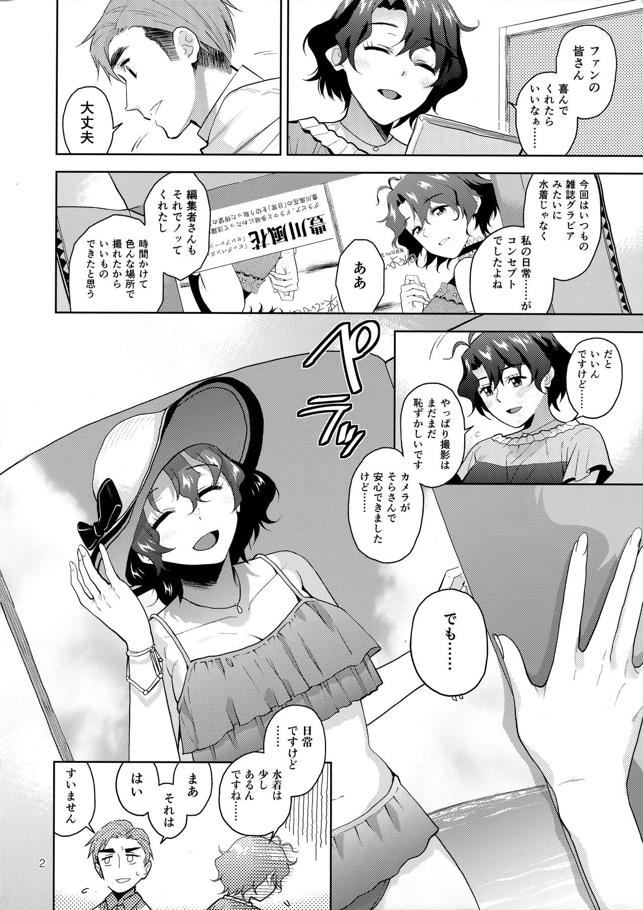 My Only Fuka page 4 full