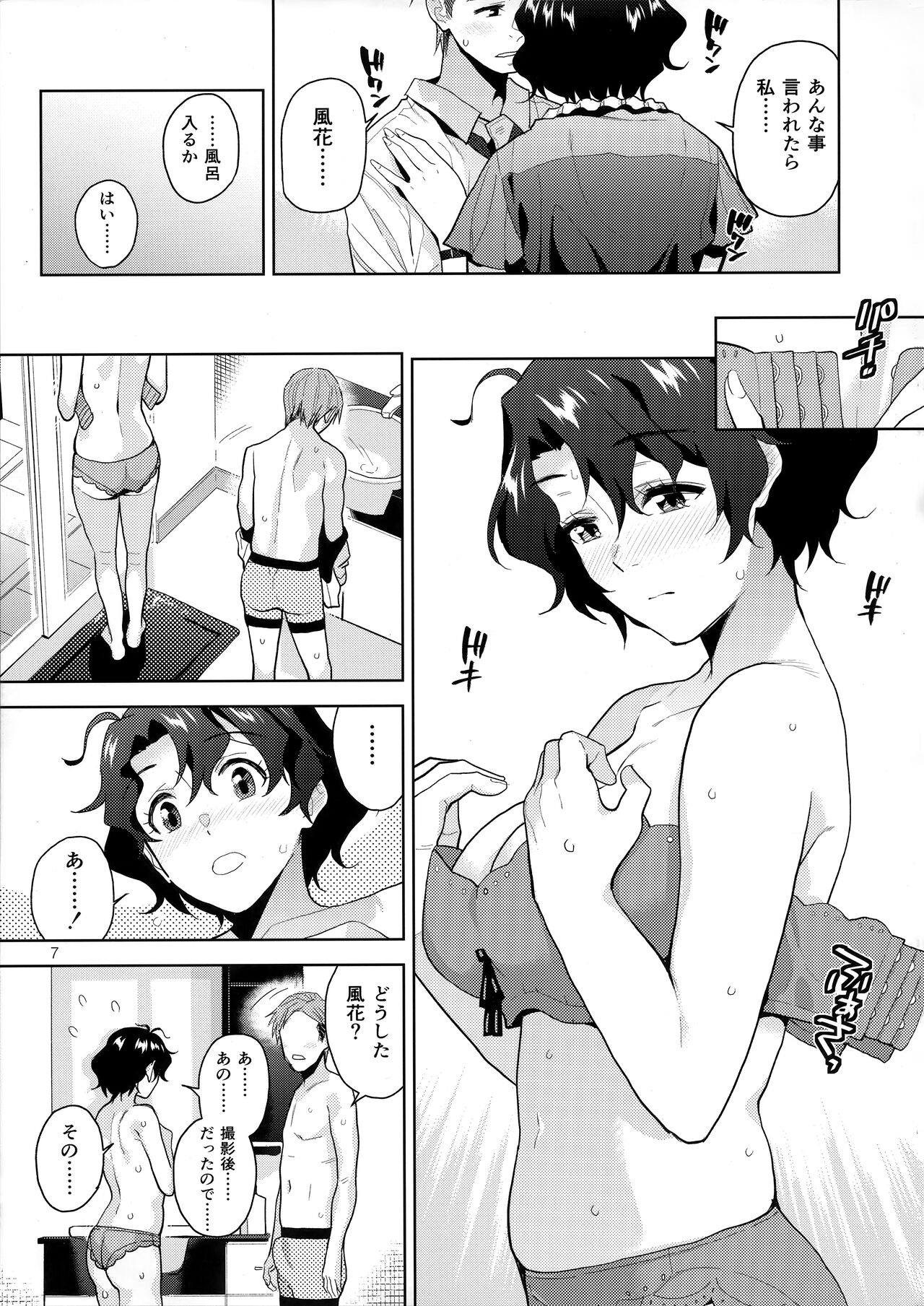 My Only Fuka page 9 full
