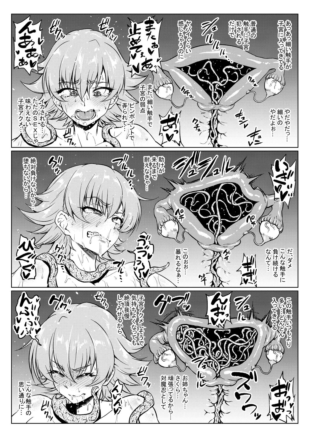 細い触手とさくらちゃん page 1 full