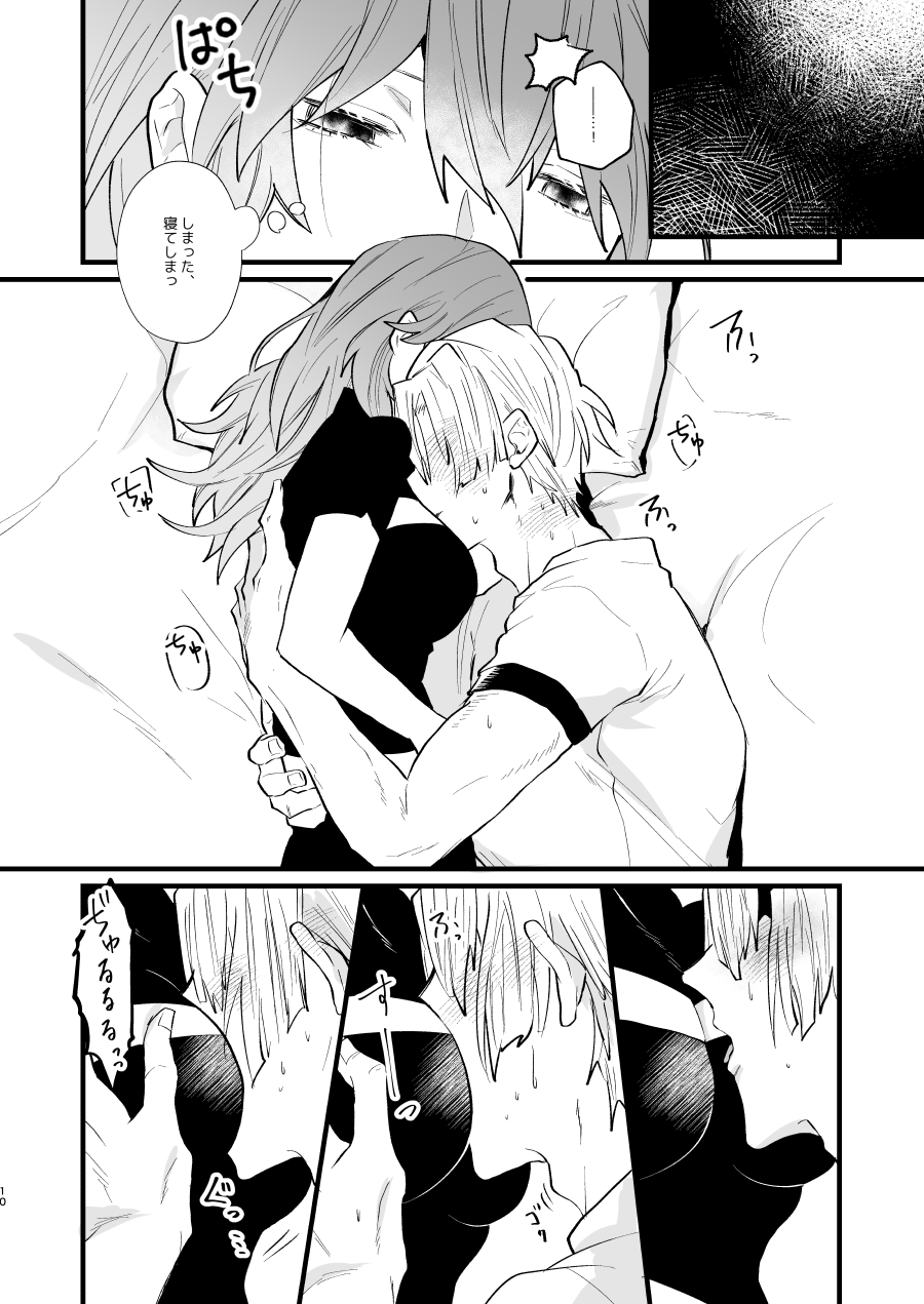 Nenaki Ko Dare da page 9 full