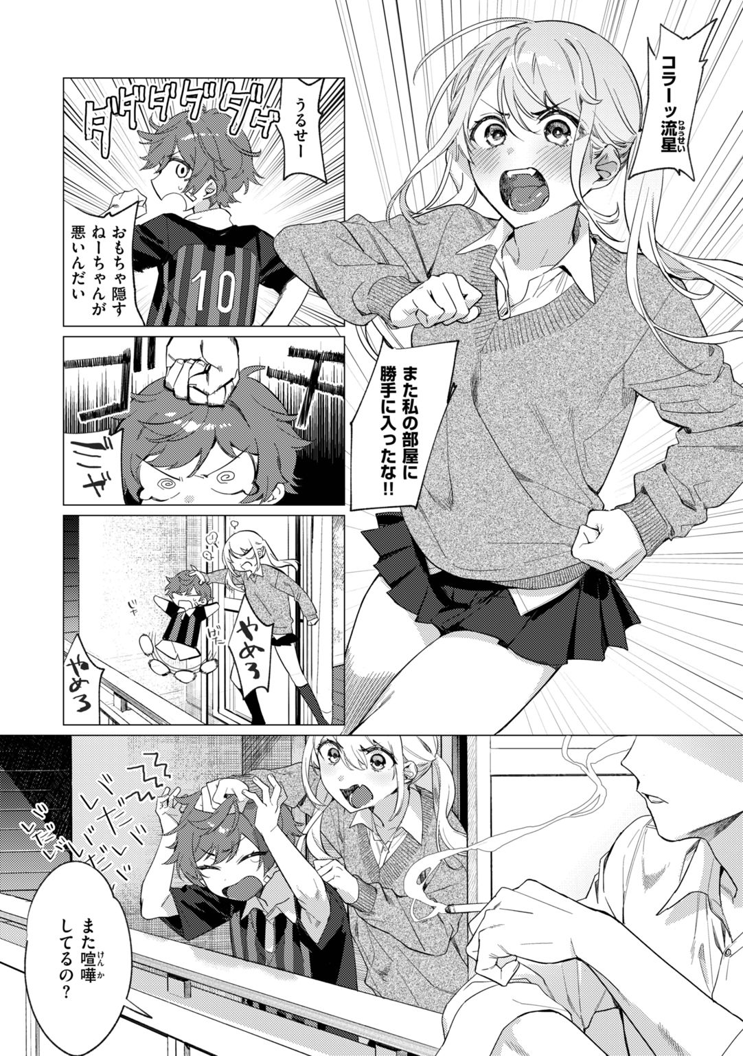 Onee-chan o Korashimetai! page 3 full