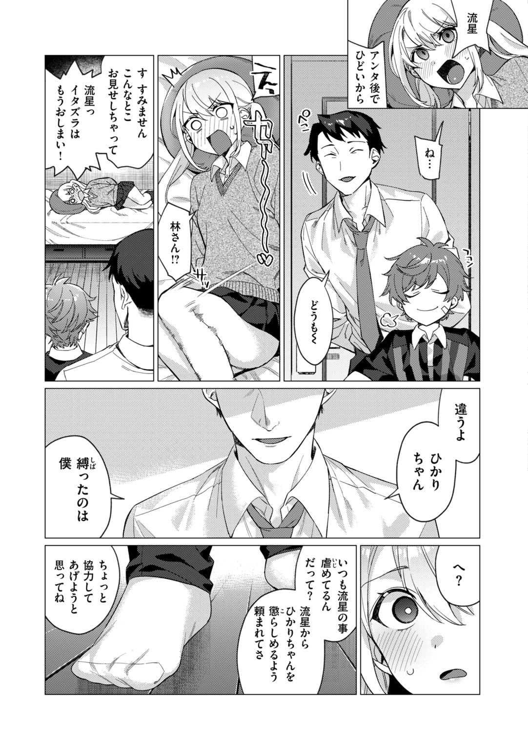 Onee-chan o Korashimetai! page 7 full