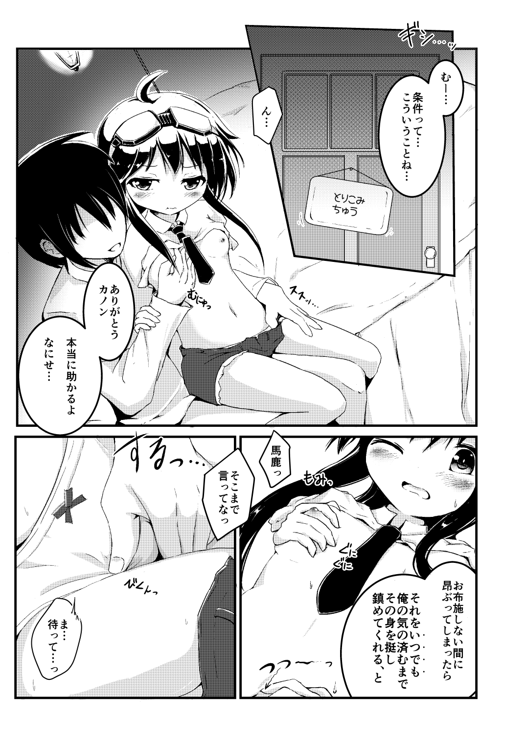 Hokago no Saikunren page 4 full