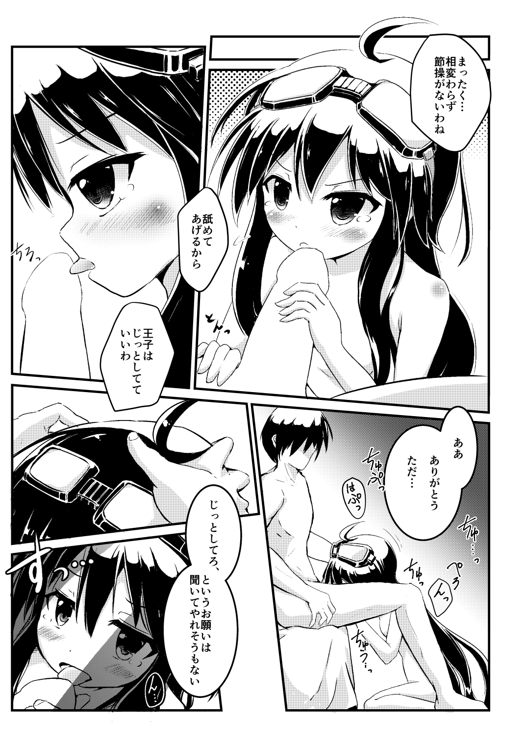 Hokago no Saikunren page 6 full