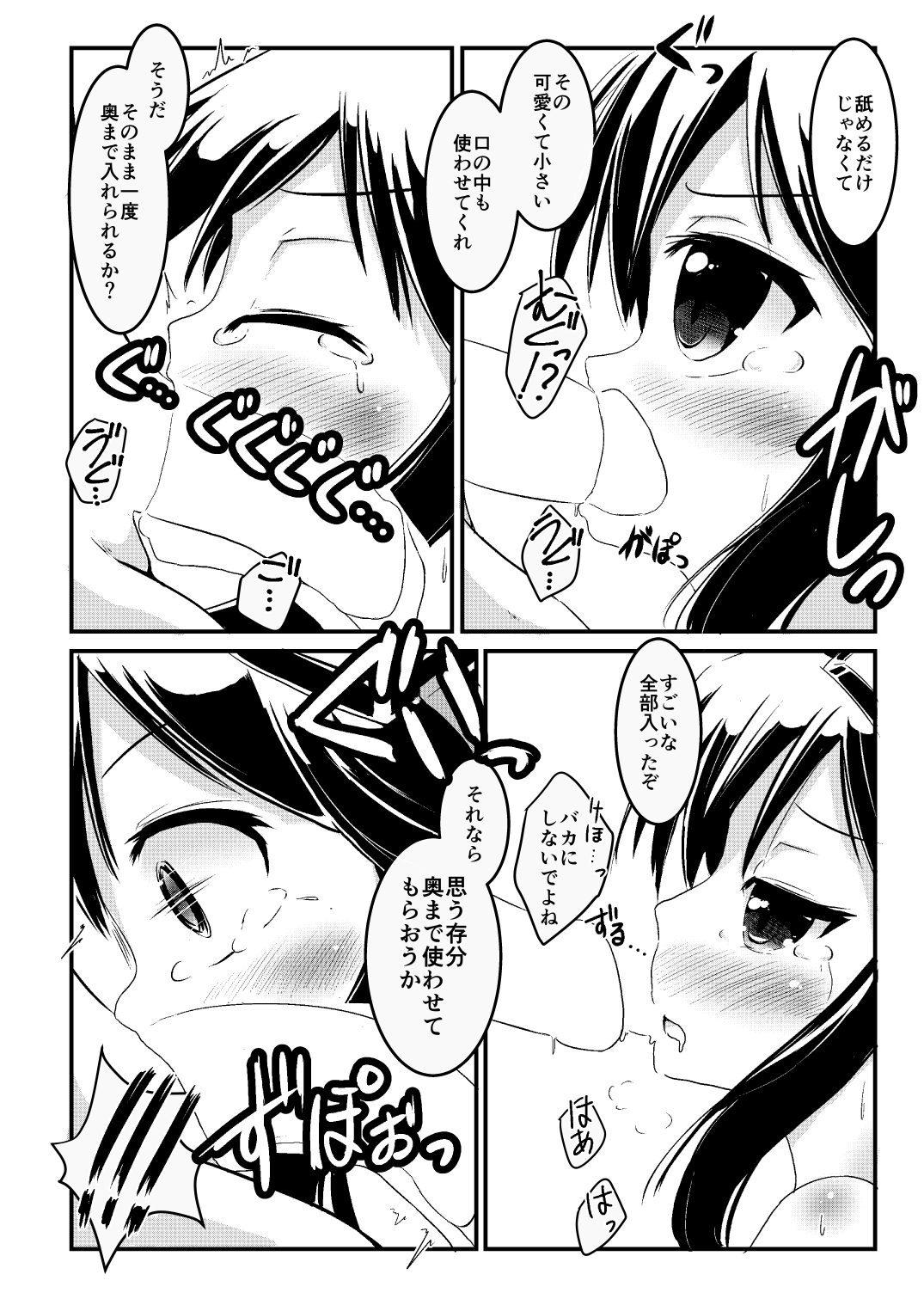 Hokago no Saikunren page 7 full