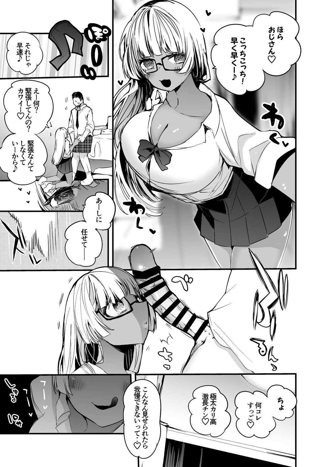 Kuro Gal to Asobou Hen page 2 full