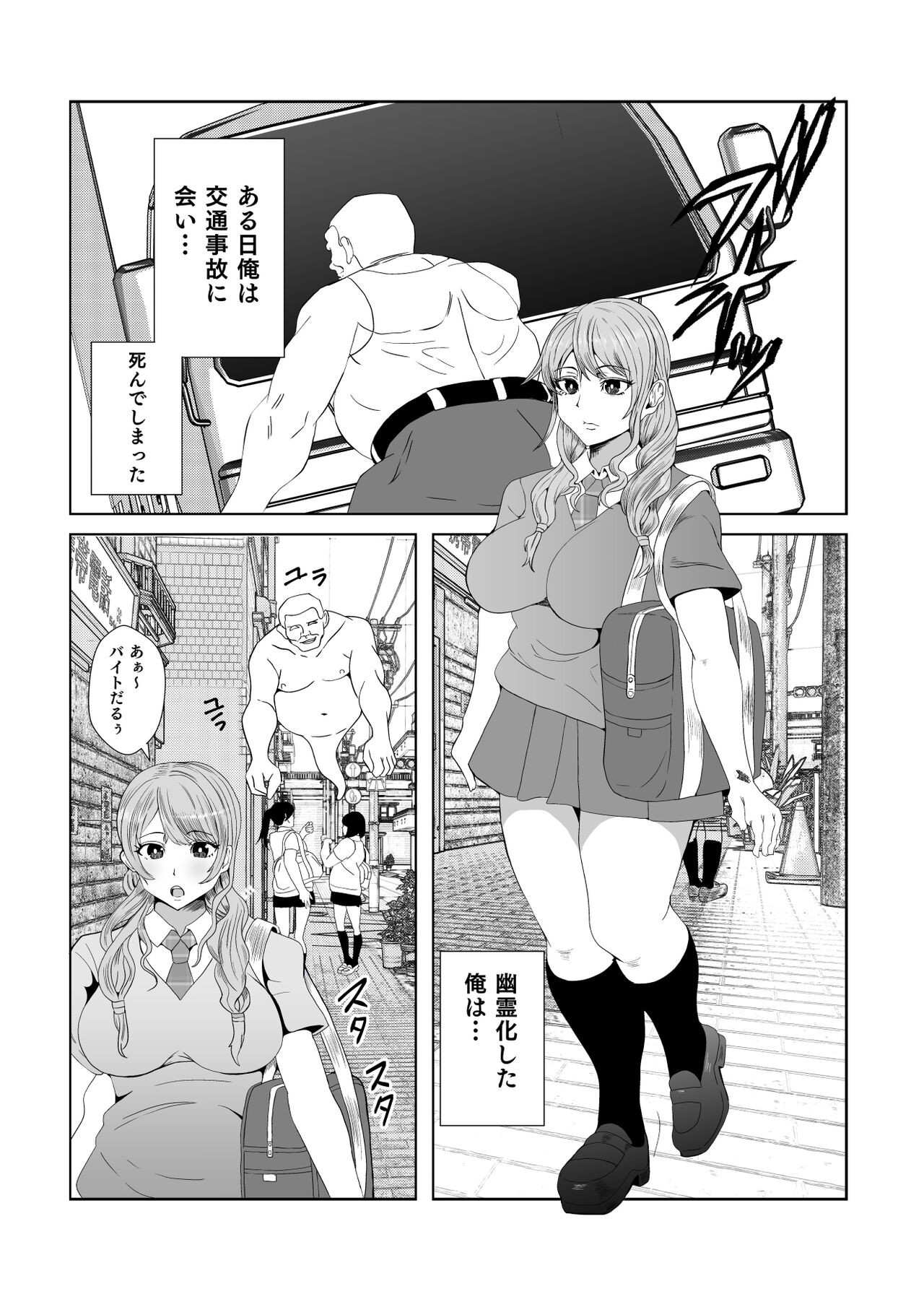 Yuurei ni Hyoui sarete Muishiki ni Chijo Koui o Kurikaeshite shimau Gal page 4 full