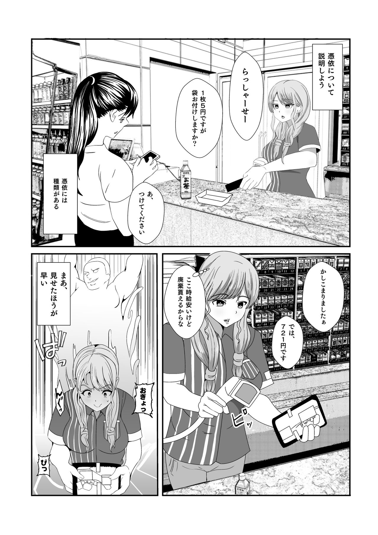 Yuurei ni Hyoui sarete Muishiki ni Chijo Koui o Kurikaeshite shimau Gal page 6 full
