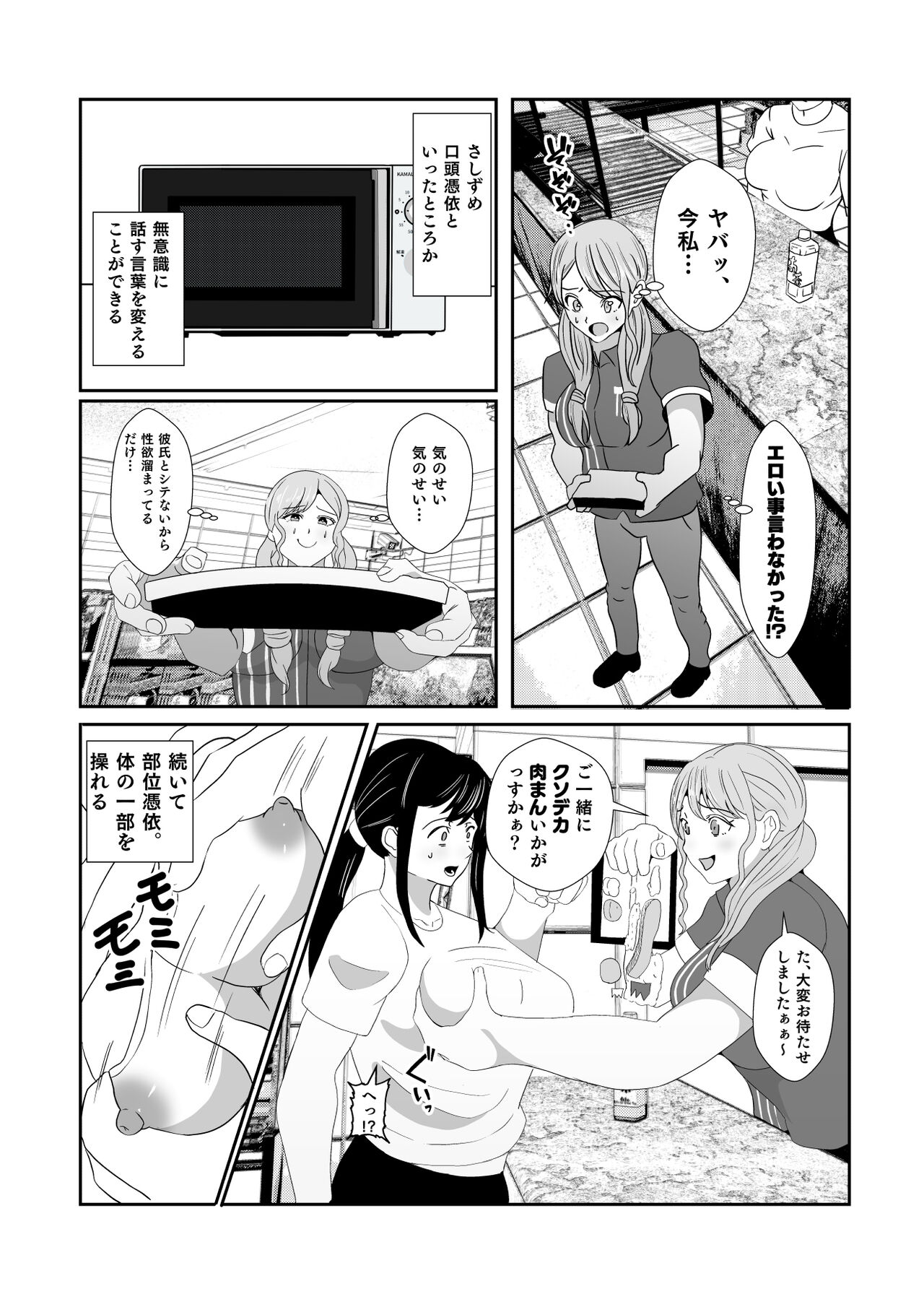Yuurei ni Hyoui sarete Muishiki ni Chijo Koui o Kurikaeshite shimau Gal page 8 full