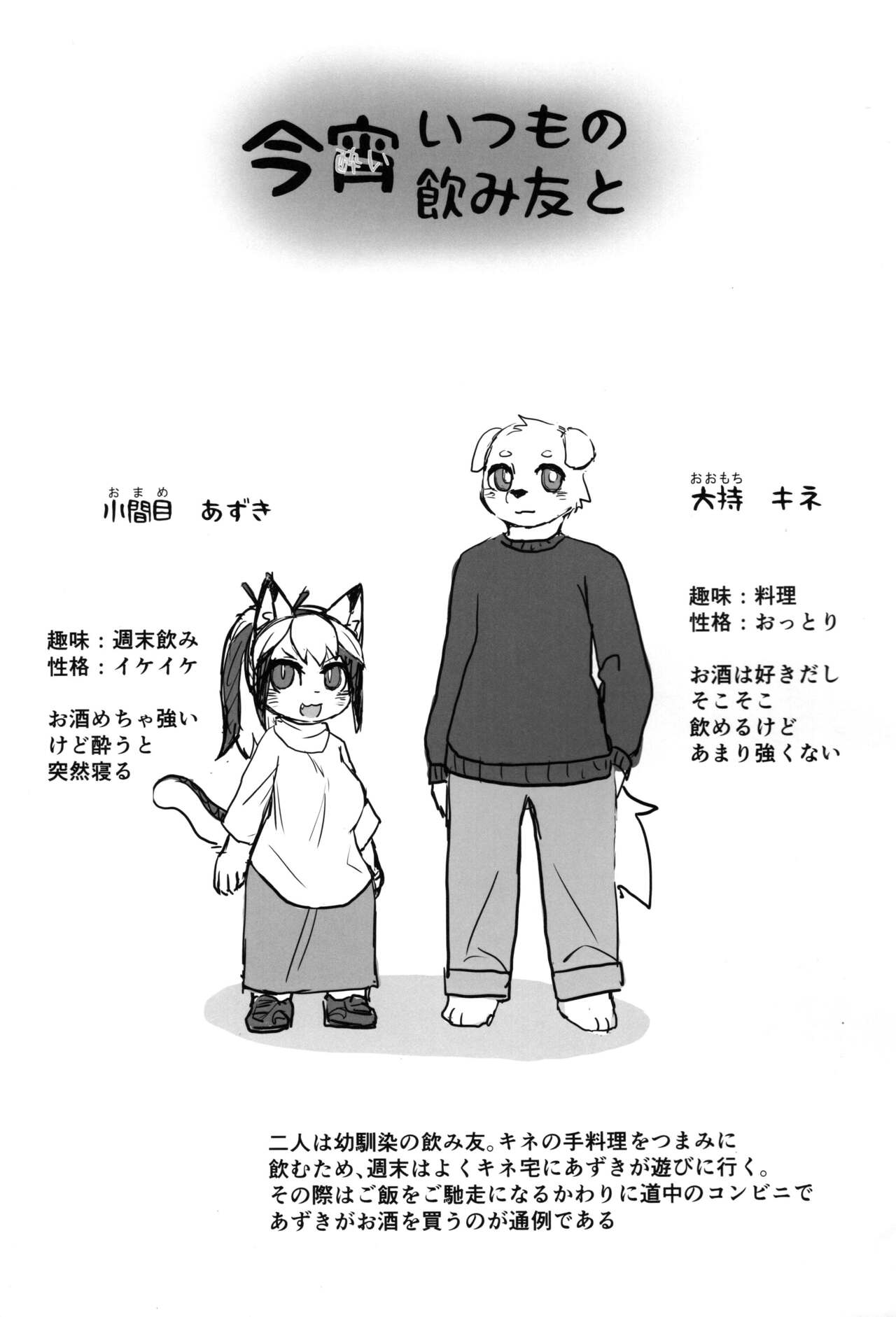 Koyoi Itsumono no Nomi Tomo to page 3 full