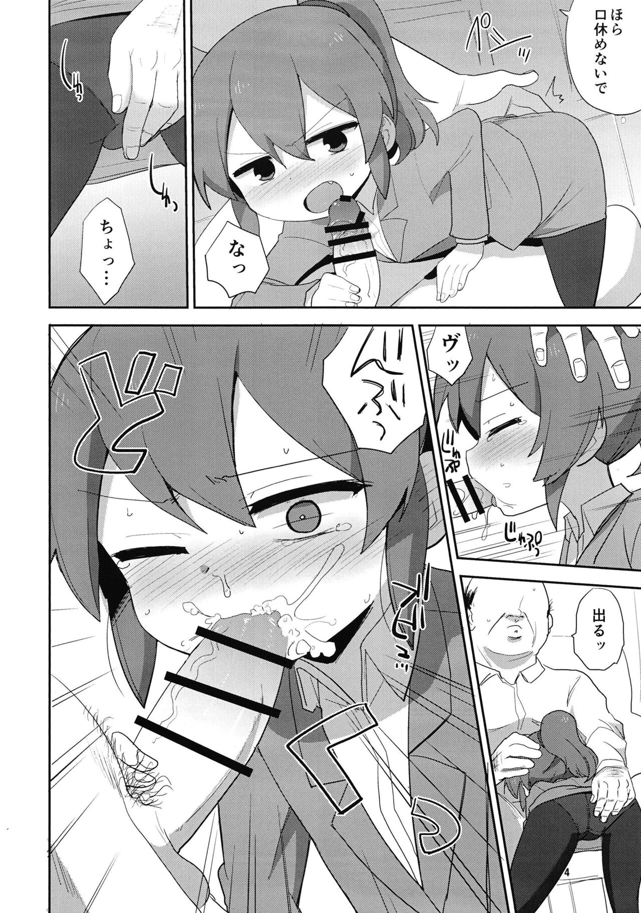 Futaba Chiru page 4 full