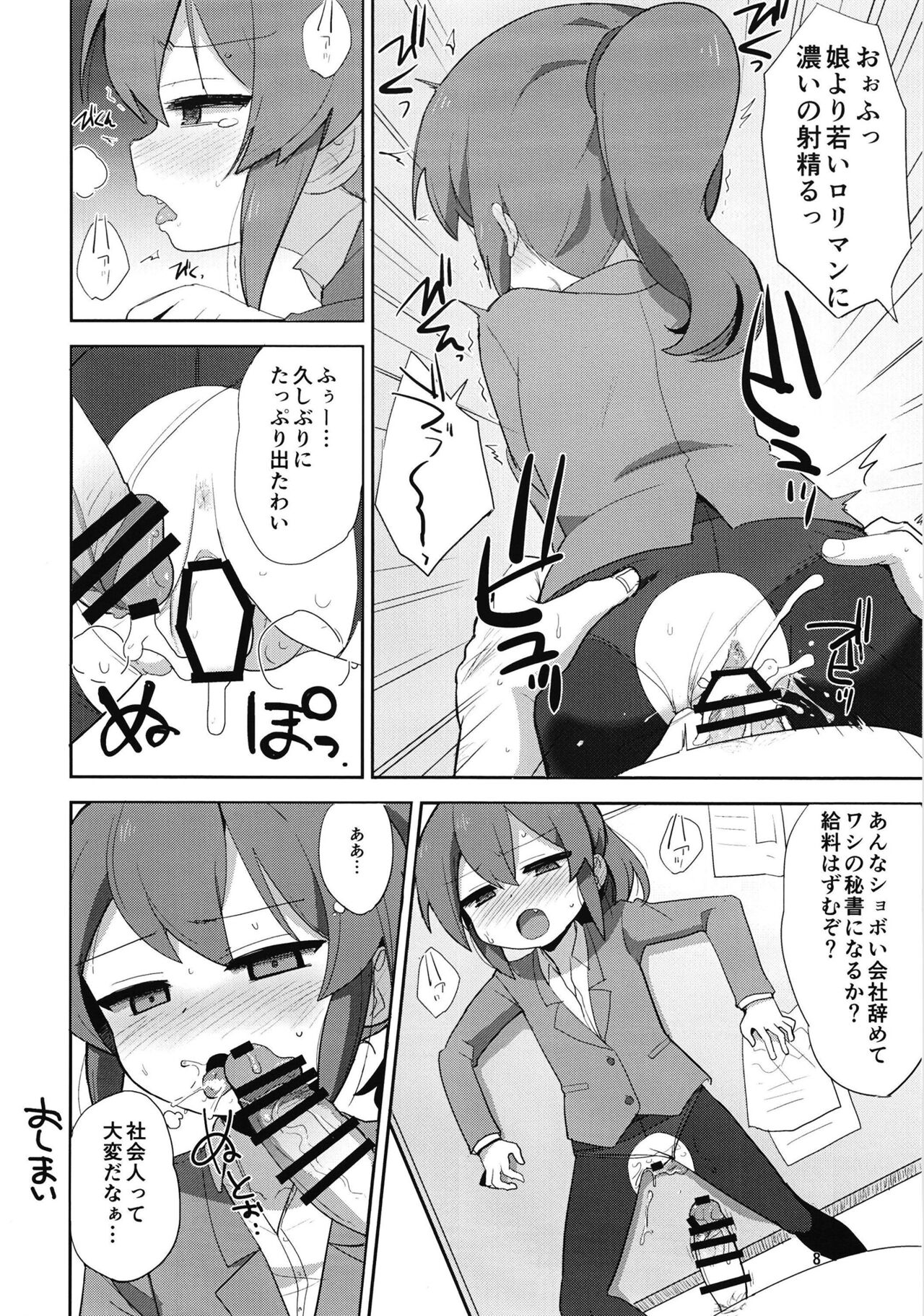 Futaba Chiru page 8 full