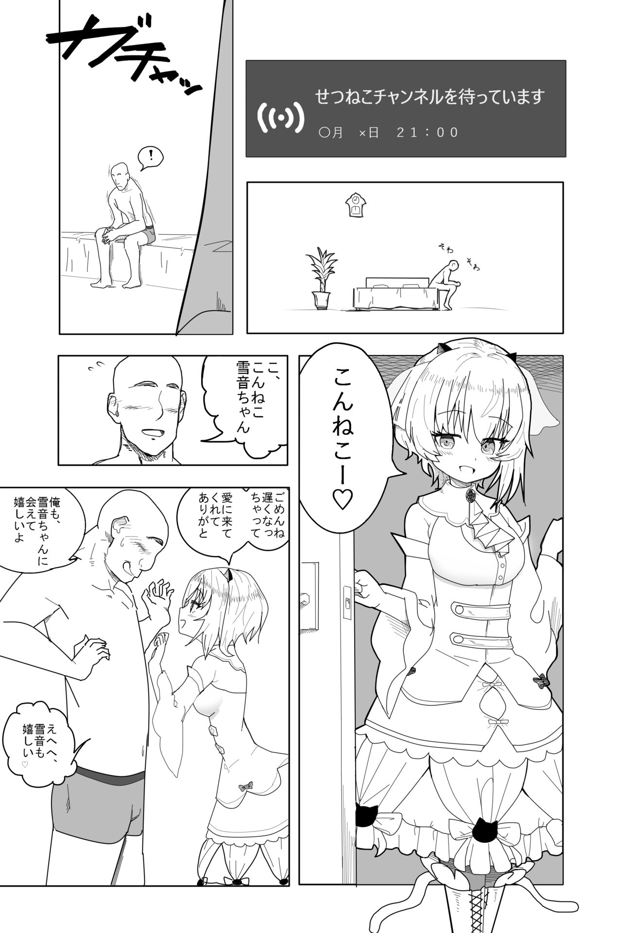 Setsune-chan ni Fumaretai? page 1 full
