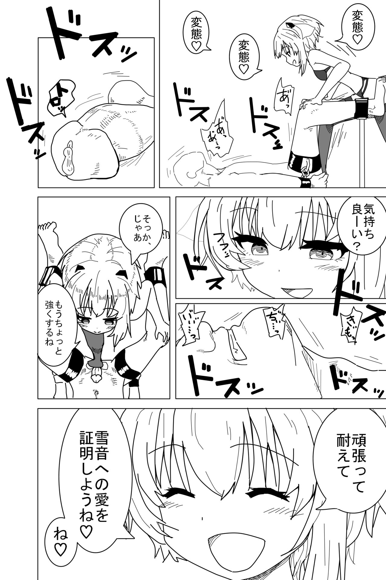 Setsune-chan ni Fumaretai? page 8 full