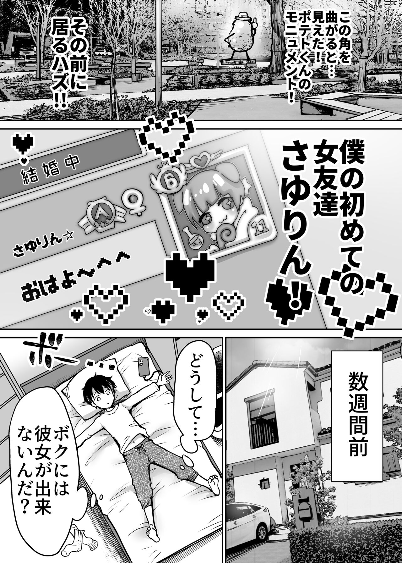 Futari no Hajimete Akogare Sex page 4 full