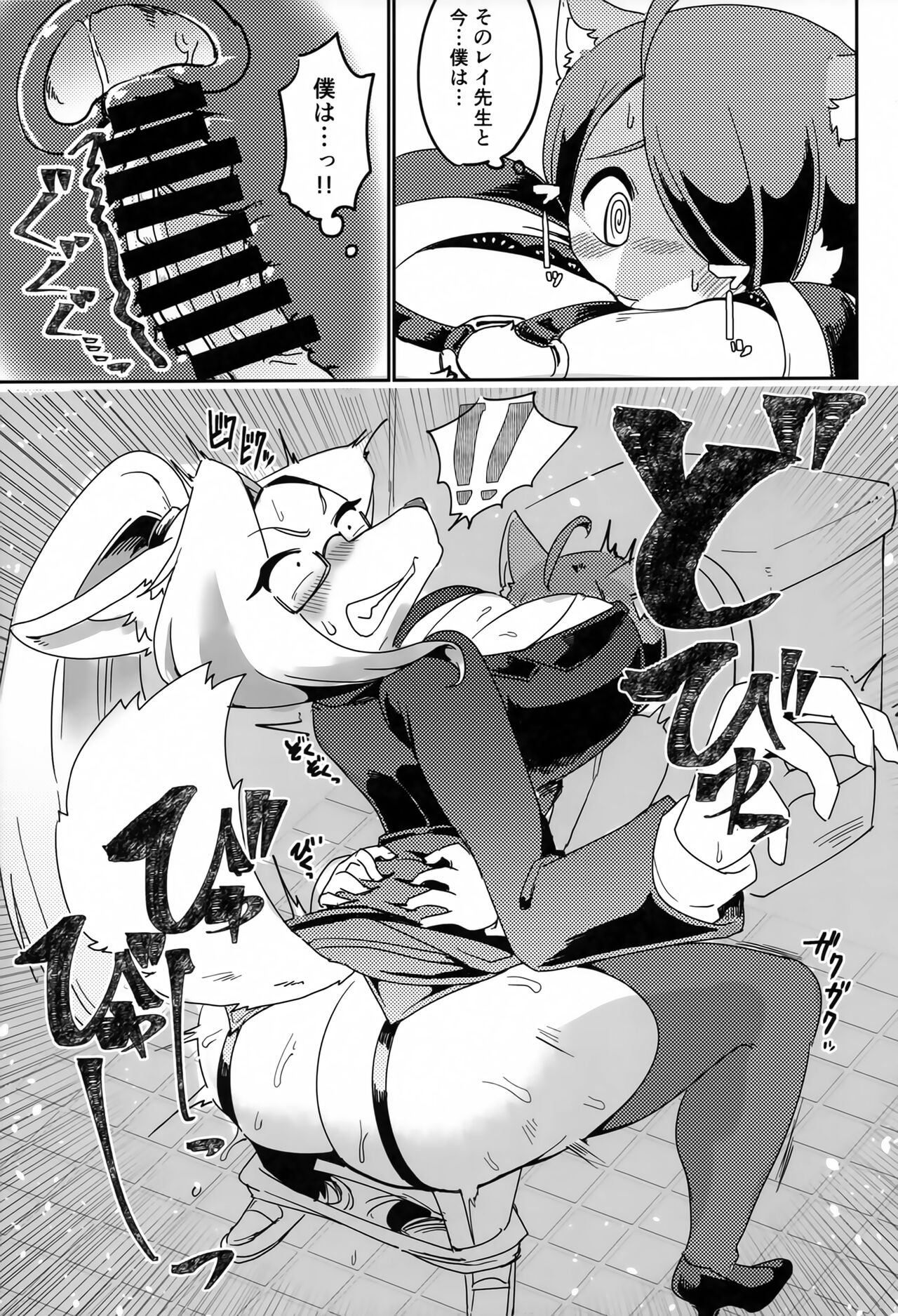 OPEN THE DOOR! ROCK. BREAKER page 10 full