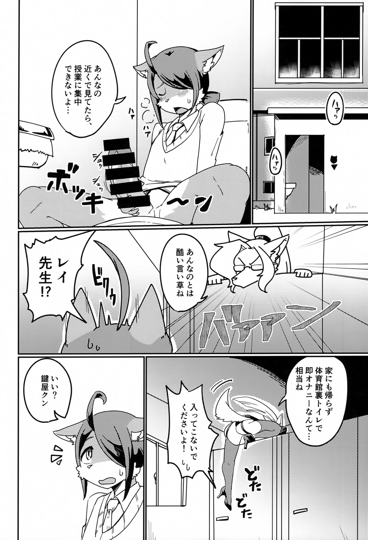 OPEN THE DOOR! ROCK. BREAKER page 5 full