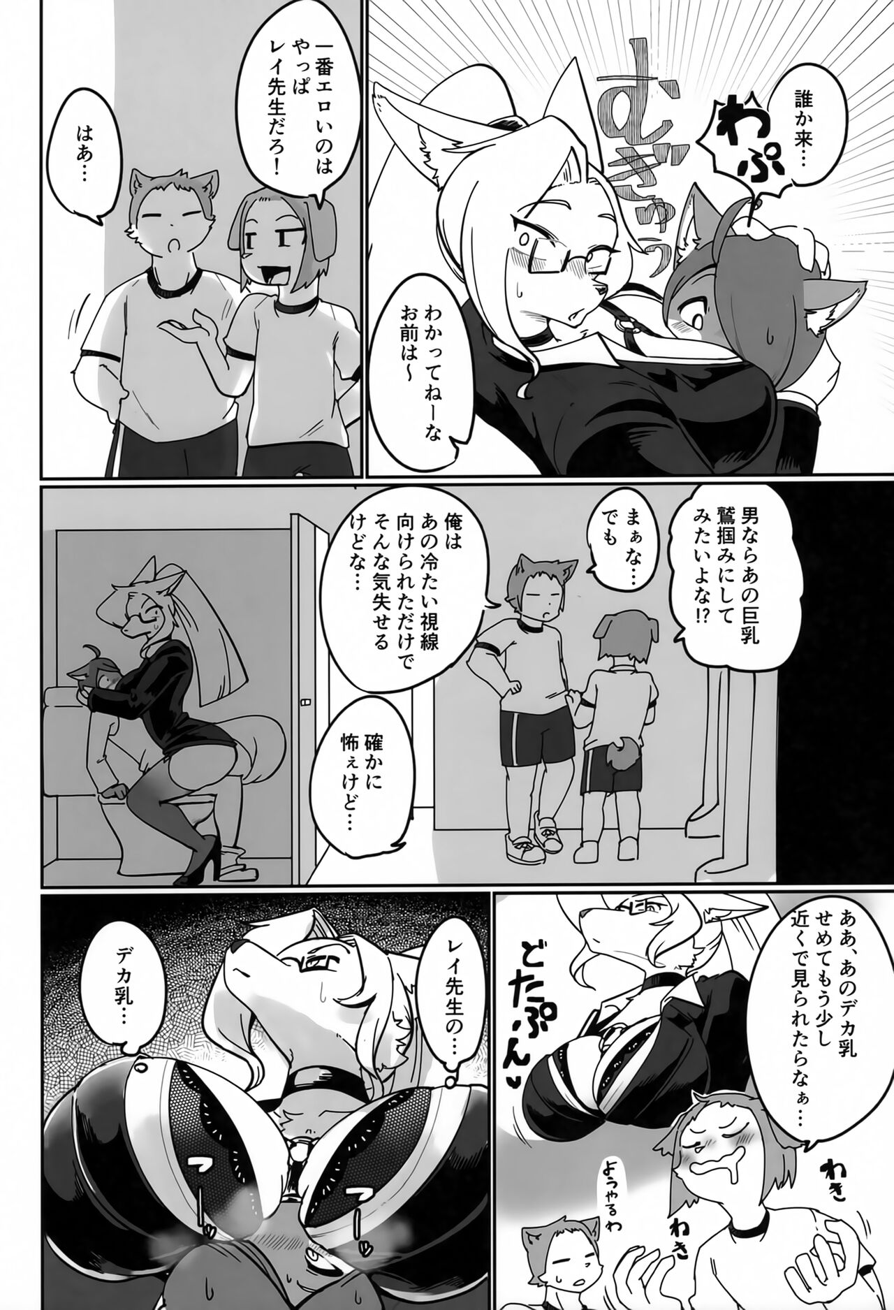 OPEN THE DOOR! ROCK. BREAKER page 9 full