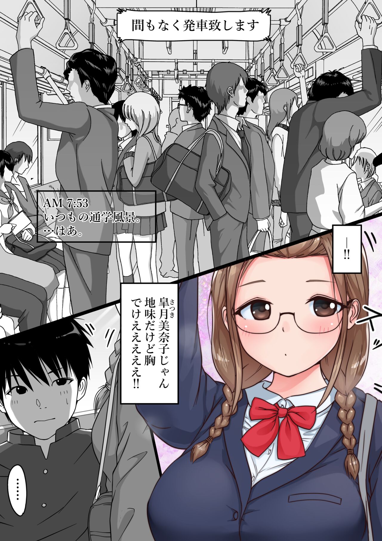 Jimi Muchi JK ga Chikan de Daishou Omorashi page 2 full