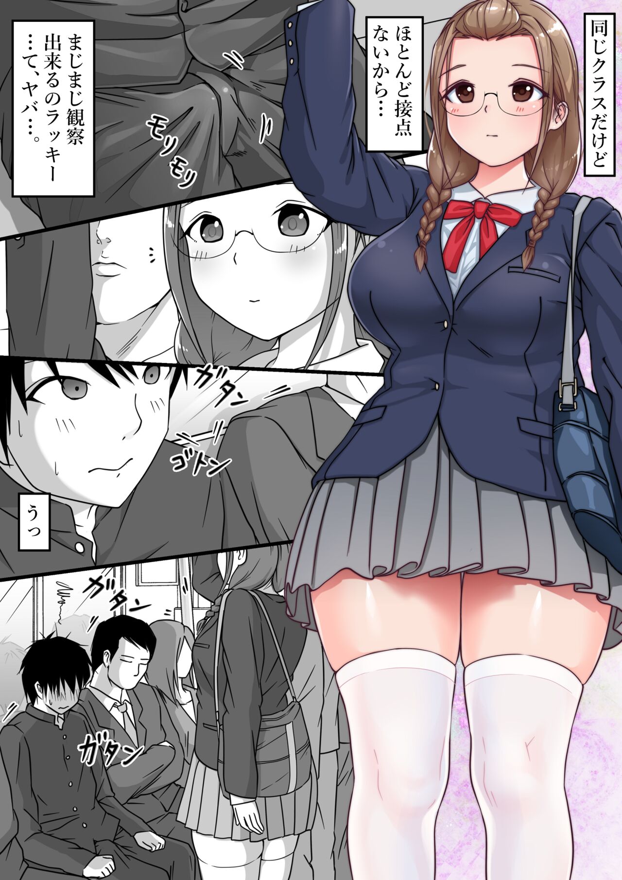 Jimi Muchi JK ga Chikan de Daishou Omorashi page 3 full