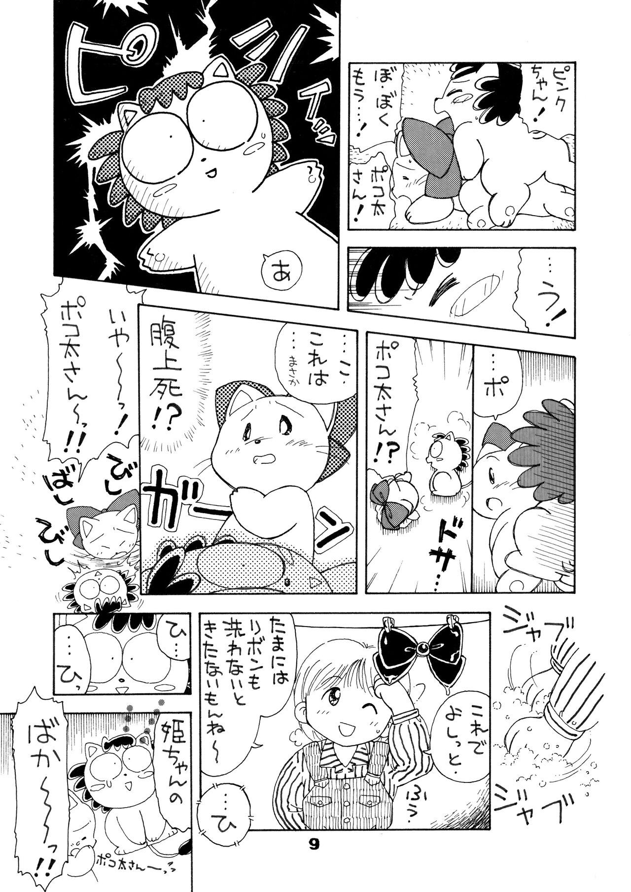 Mori no Doubutsu page 10 full