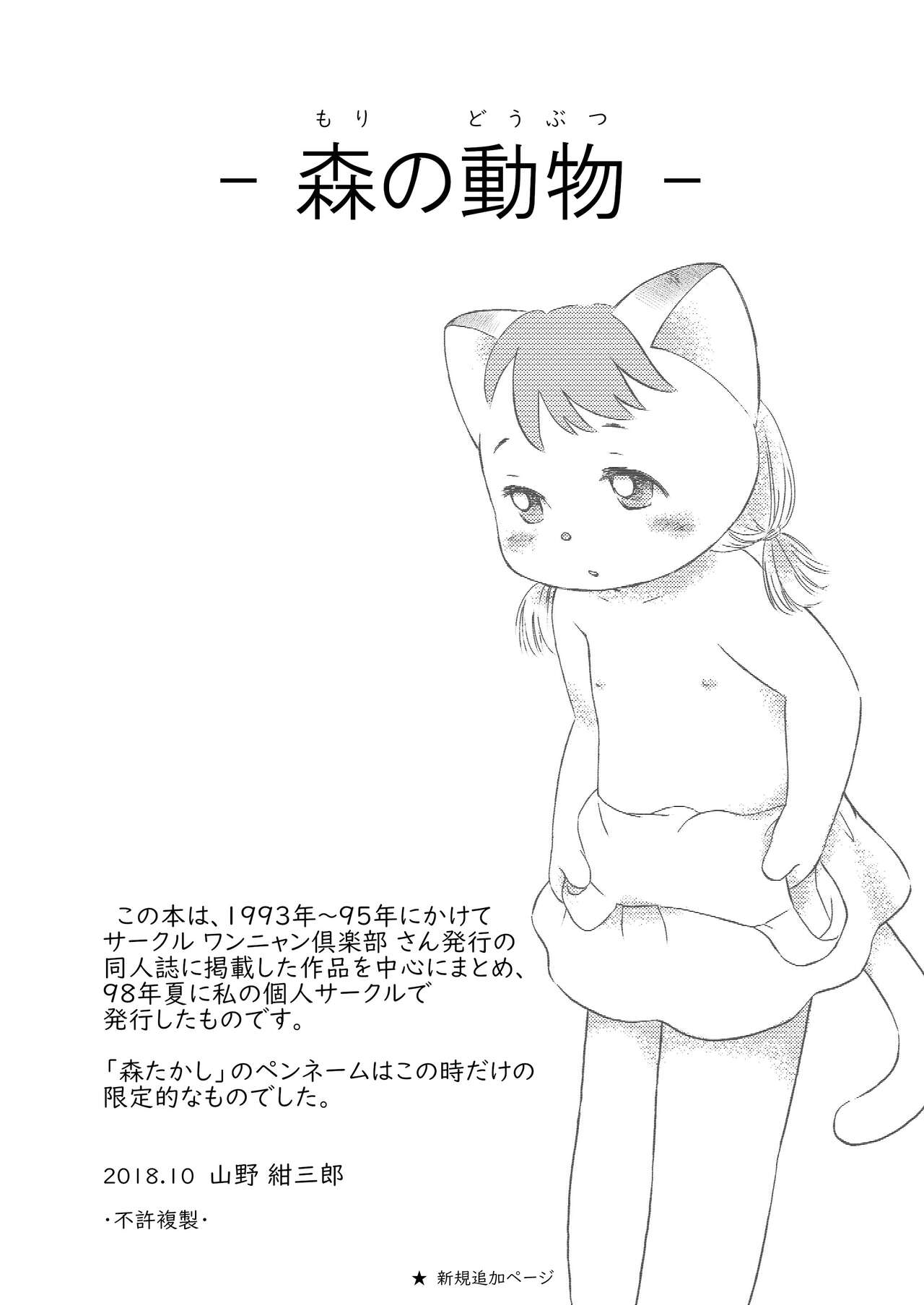 Mori no Doubutsu page 2 full