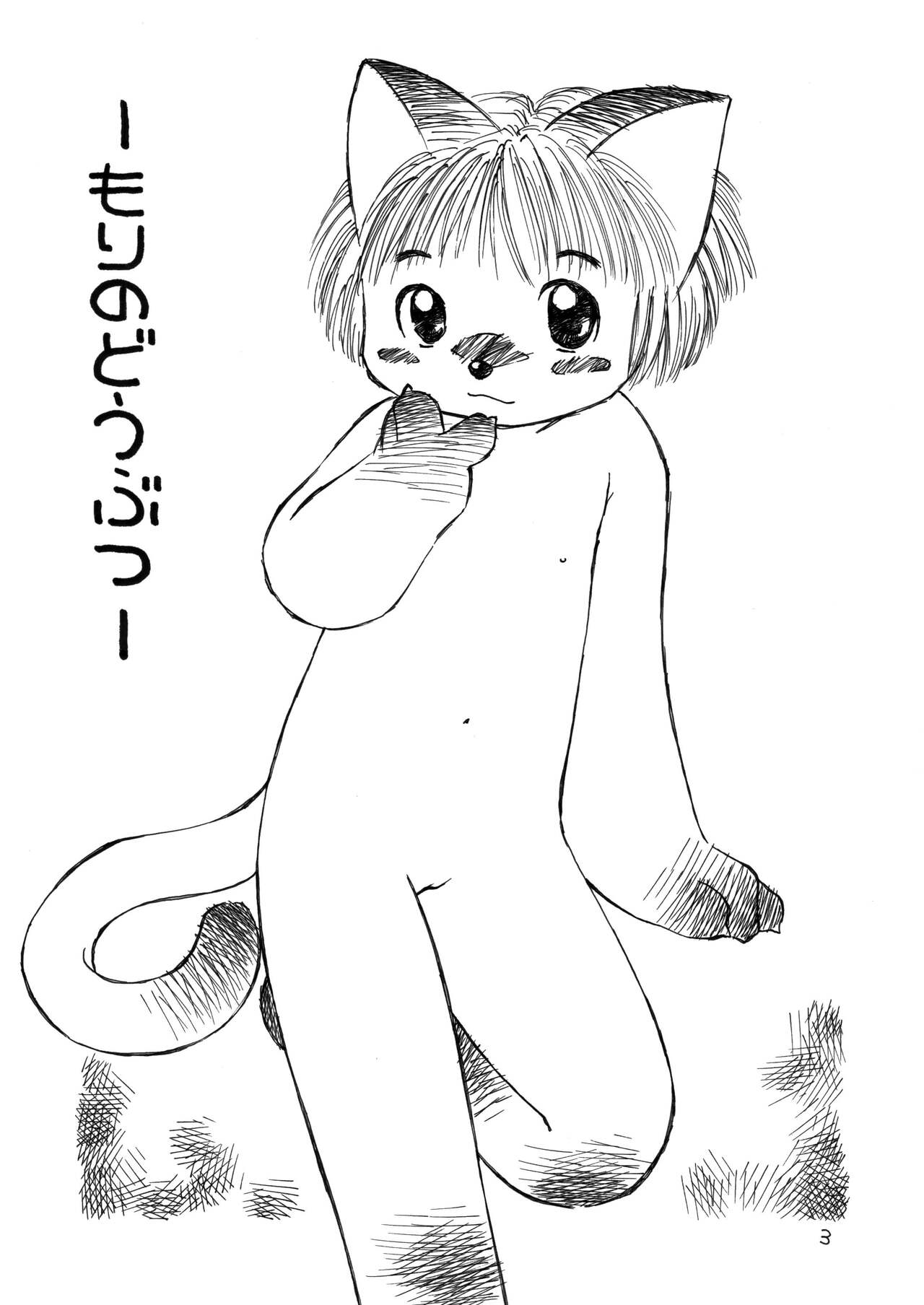 Mori no Doubutsu page 4 full