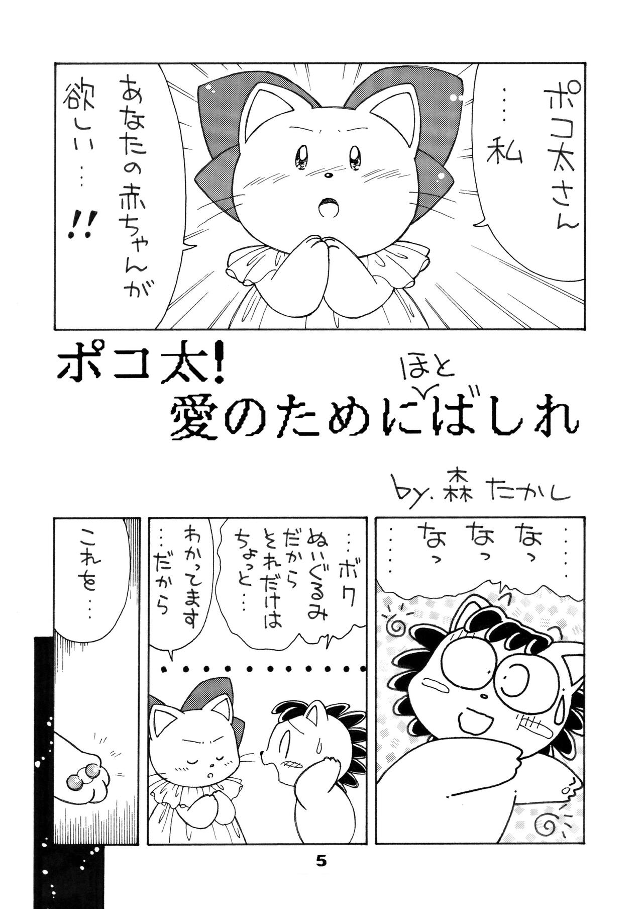 Mori no Doubutsu page 6 full
