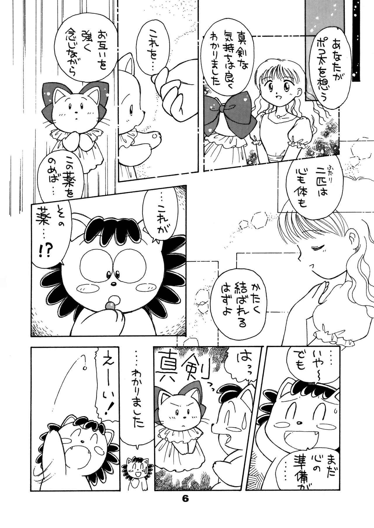 Mori no Doubutsu page 7 full