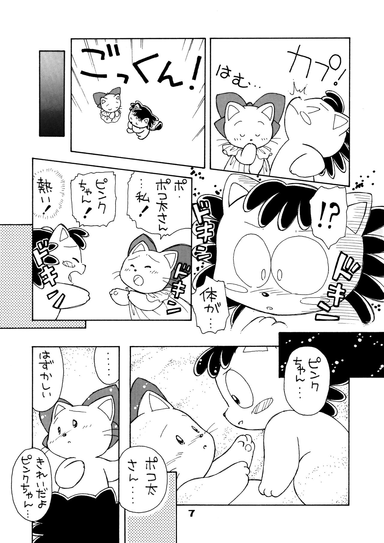 Mori no Doubutsu page 8 full