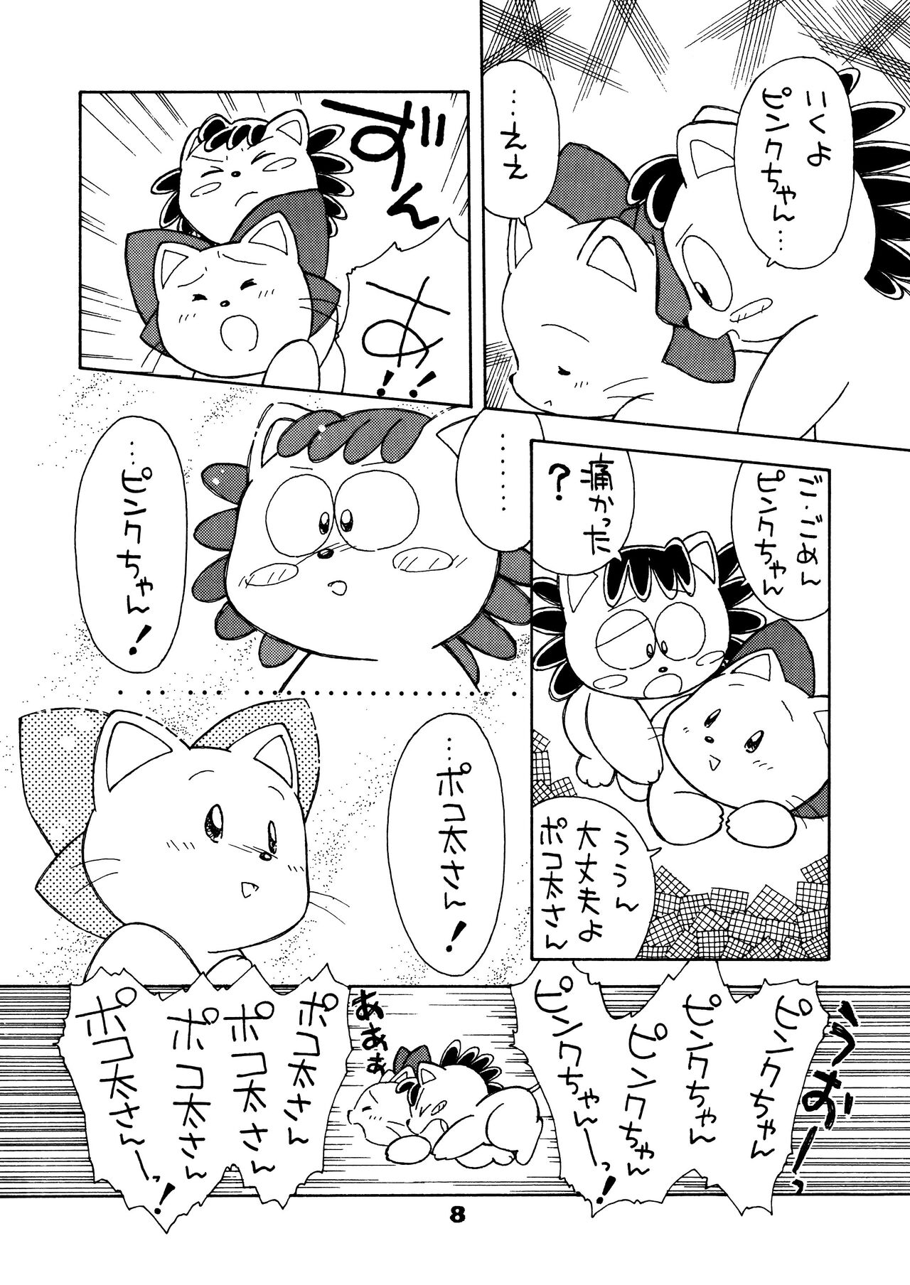 Mori no Doubutsu page 9 full