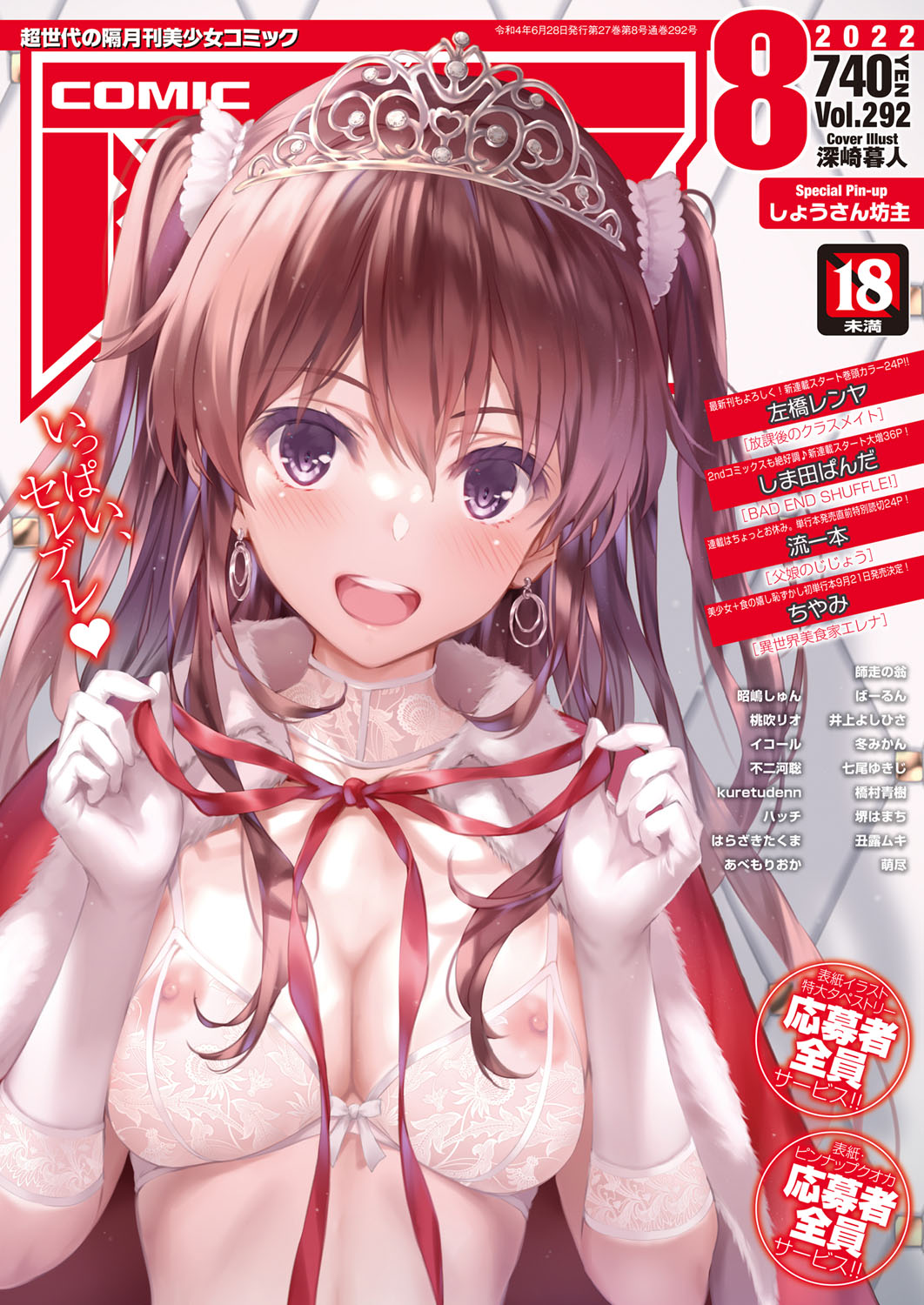 COMIC AUN 2022-08 page 1 full