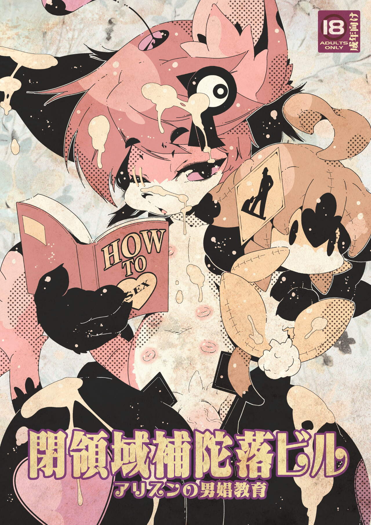 アリスンの男娼教育 page 1 full