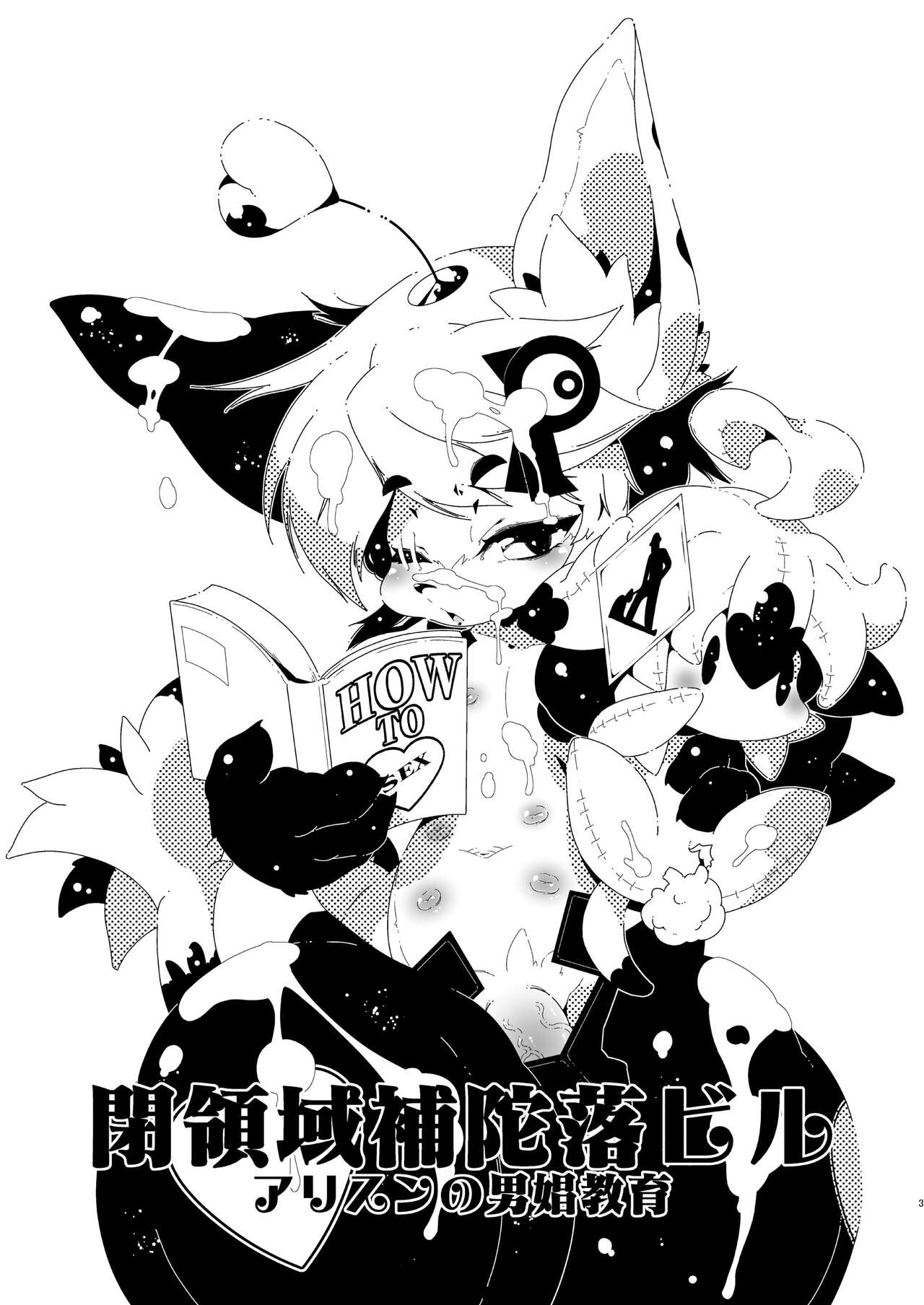 アリスンの男娼教育 page 3 full