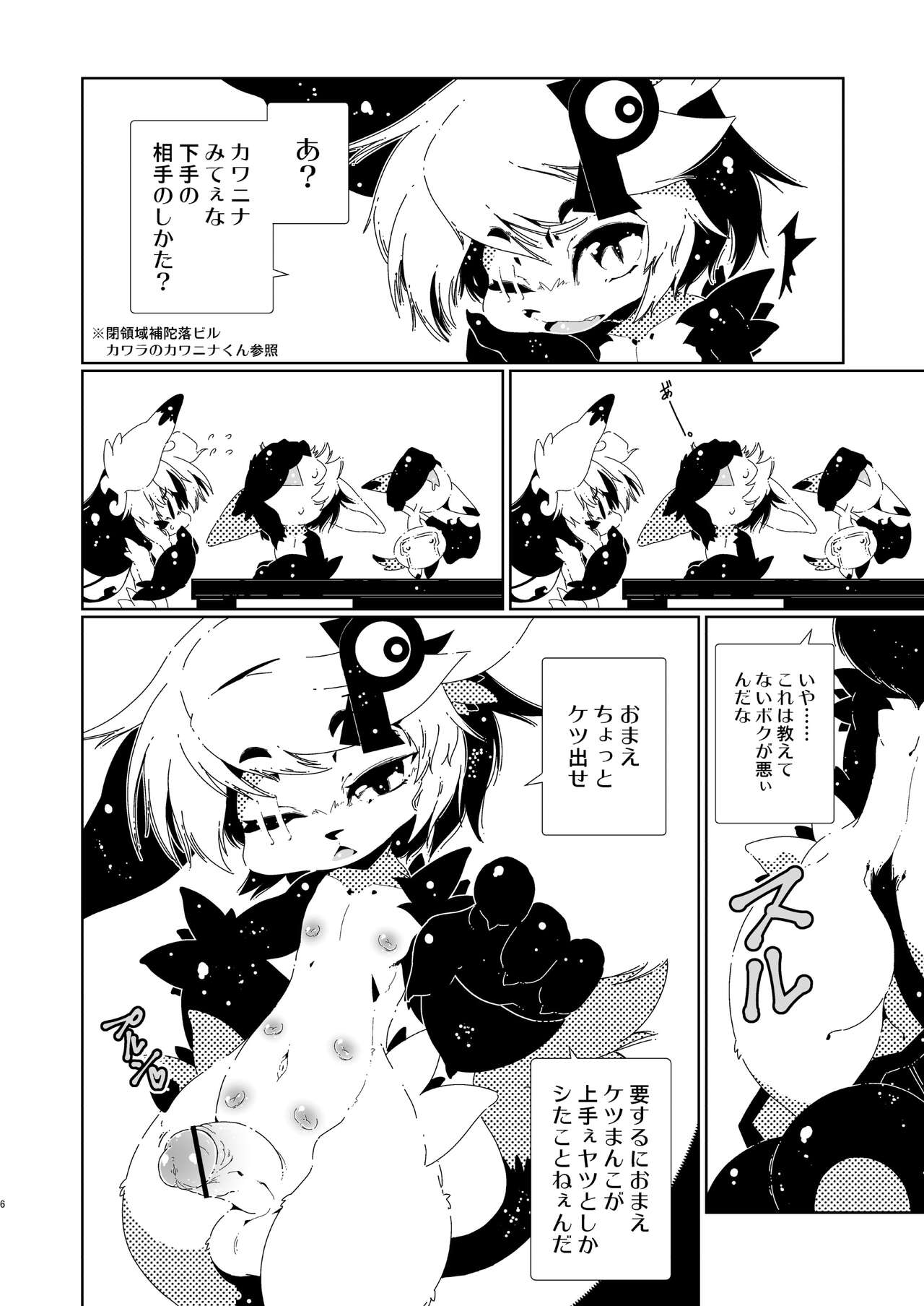 アリスンの男娼教育 page 6 full