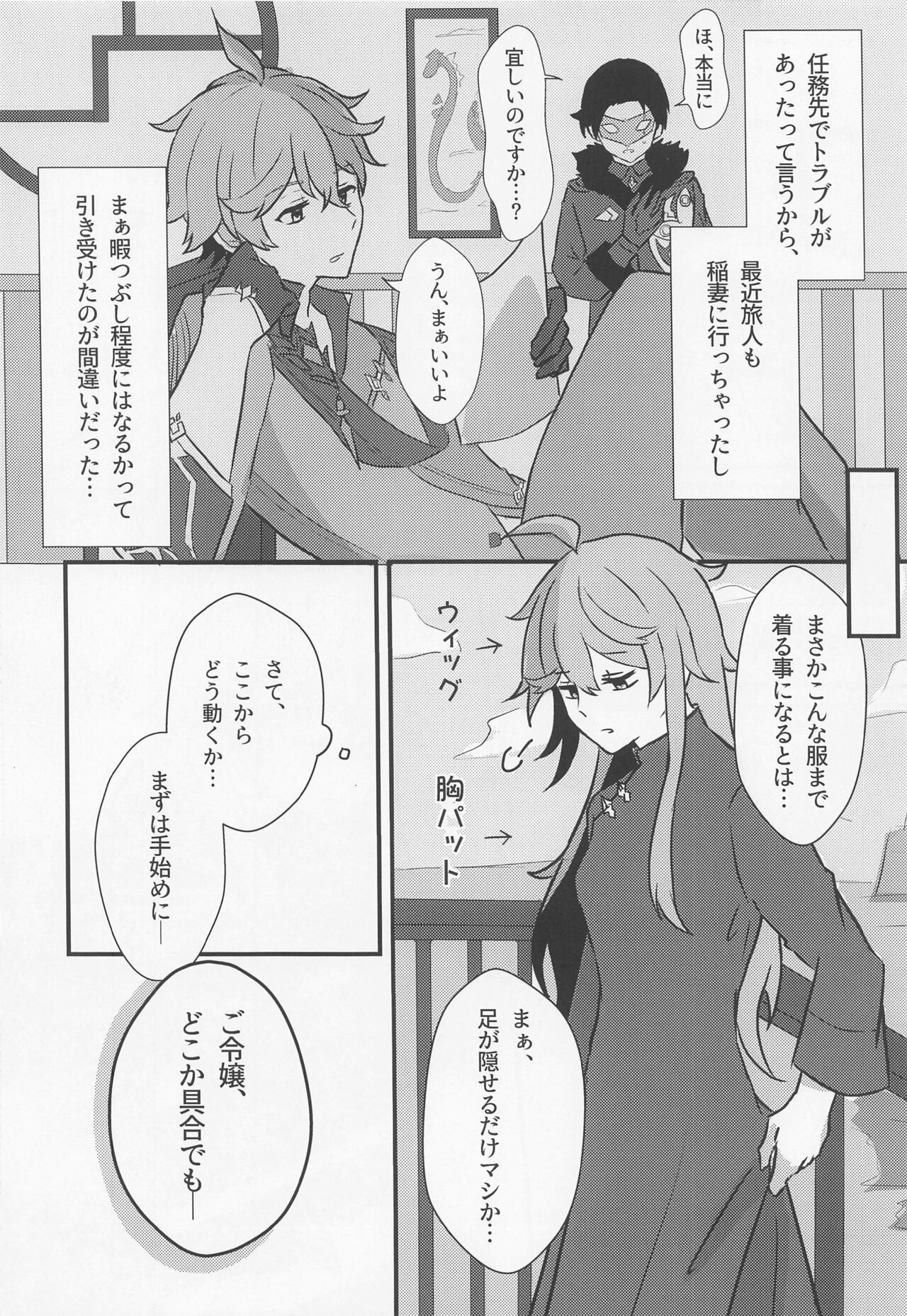 Shikkoukan-sama wa Josou Ninmu mo Konasemasu page 4 full