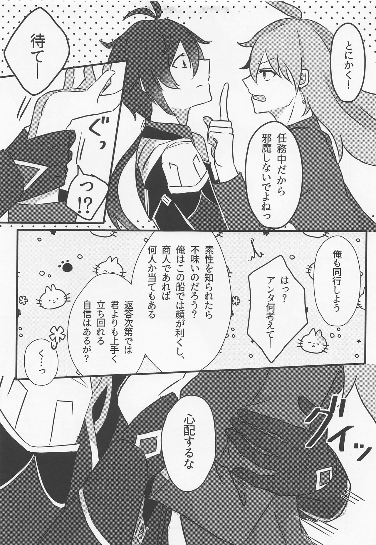 Shikkoukan-sama wa Josou Ninmu mo Konasemasu page 7 full