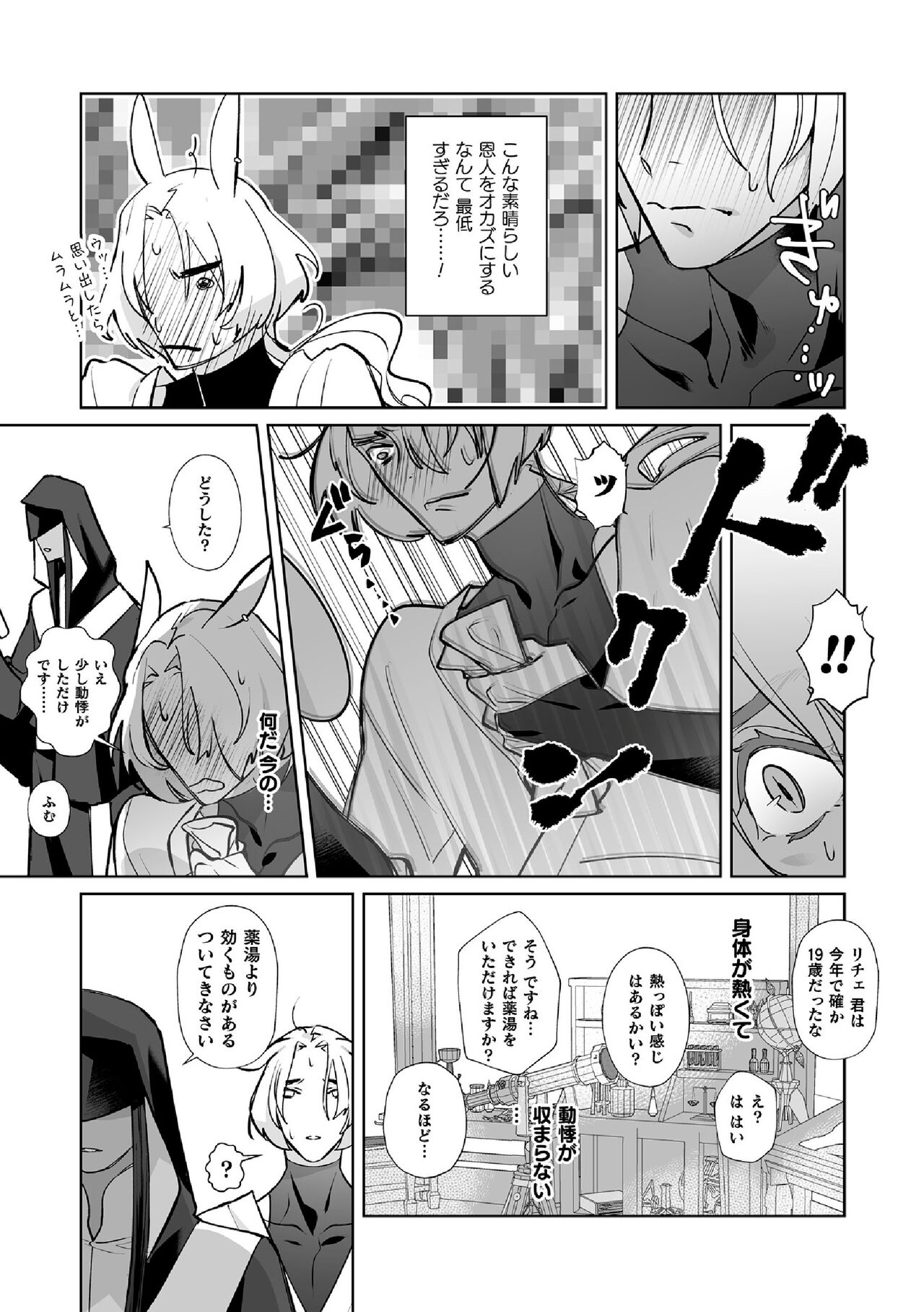 Hatsujou Usagi no Shitsukekata ~Mazu wa Shokushu o Youi Shimasu~ page 7 full