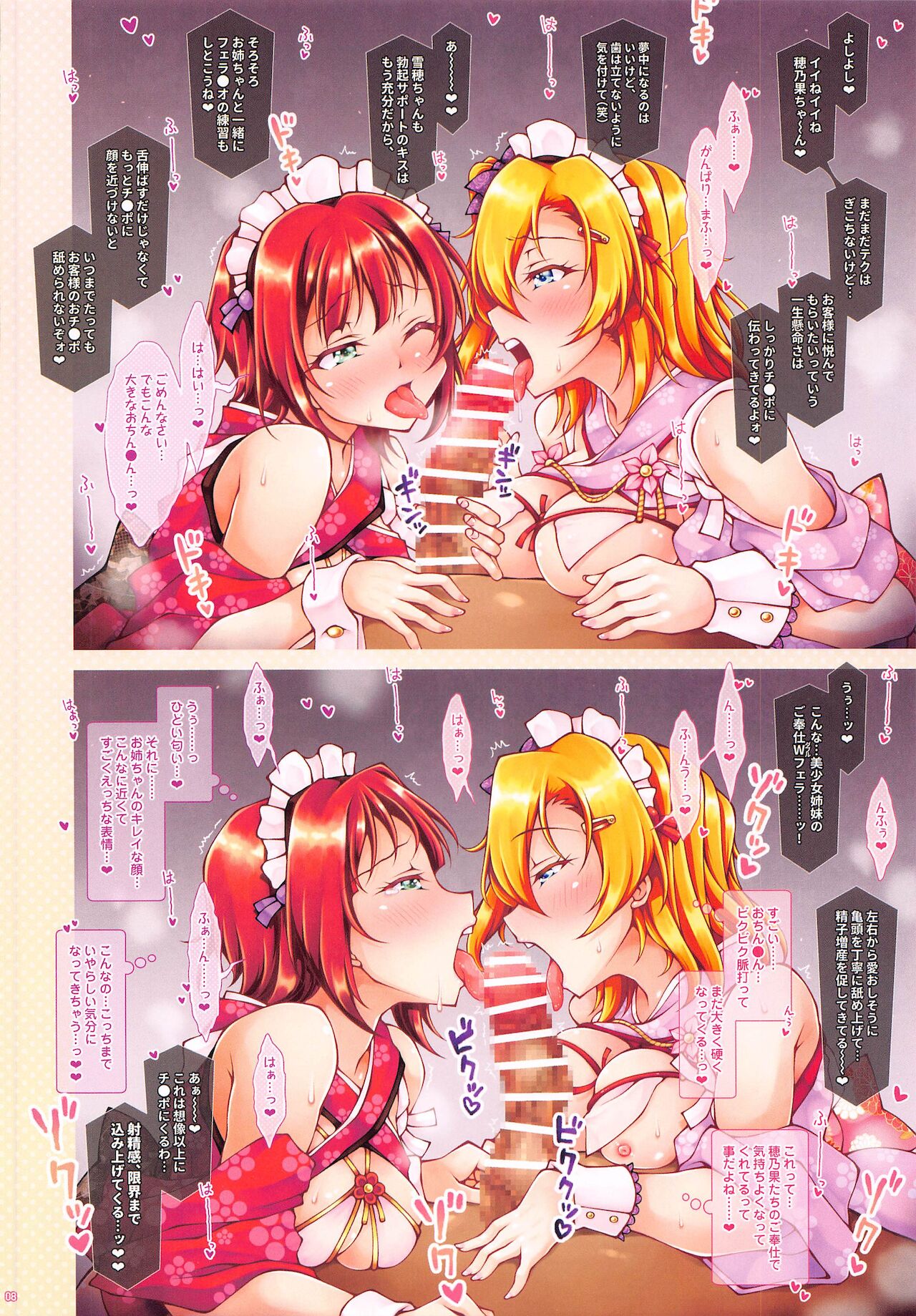 HonoYuki Shugyou Nisshi page 8 full