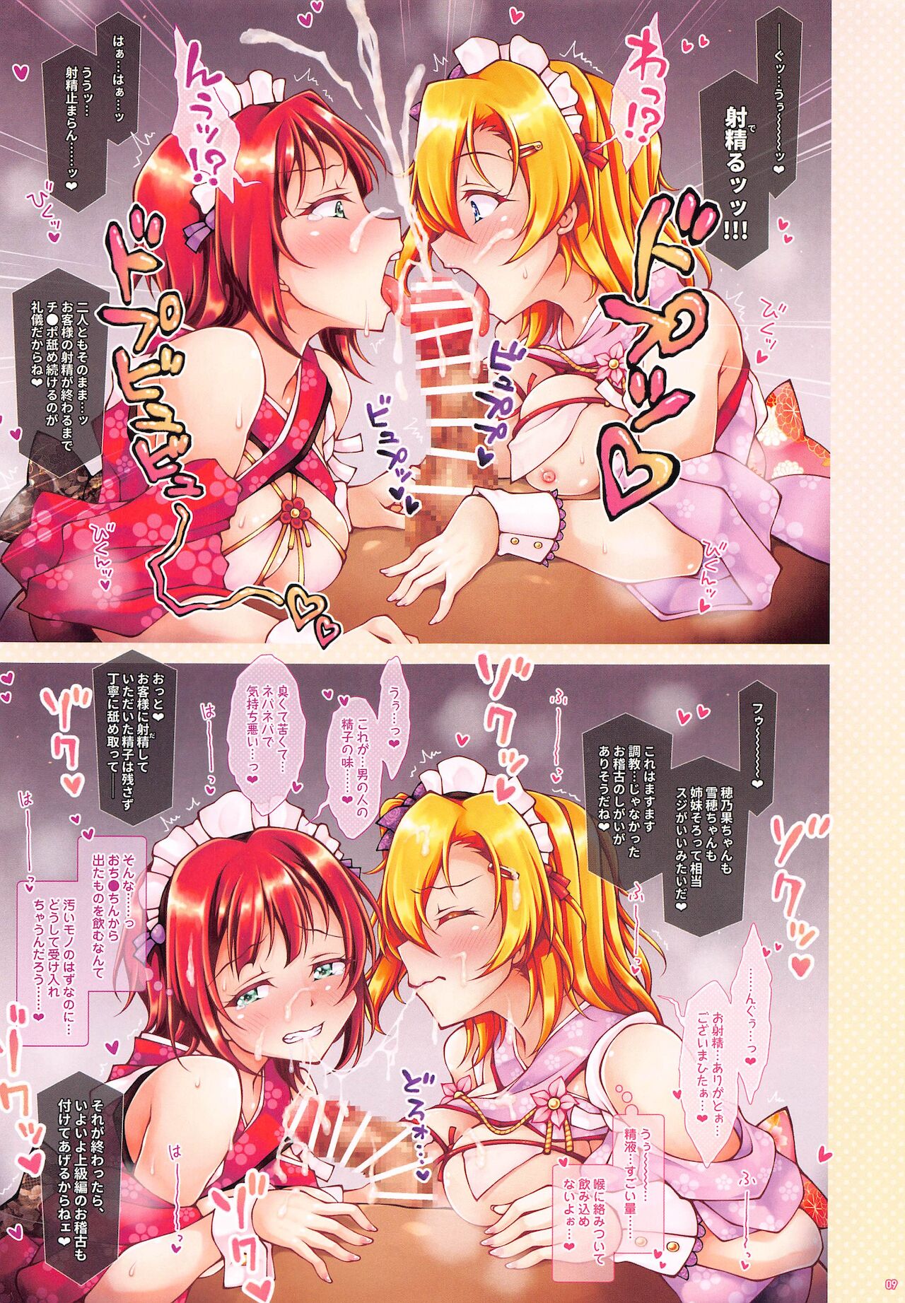 HonoYuki Shugyou Nisshi page 9 full