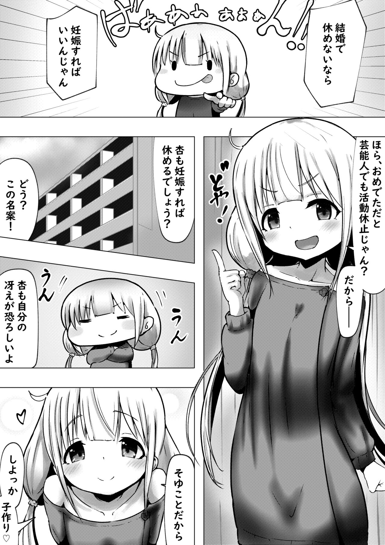 Niizuma Futaba Anzu-san to Love-ku Kozukuri ni Hagemu Hanashi page 3 full