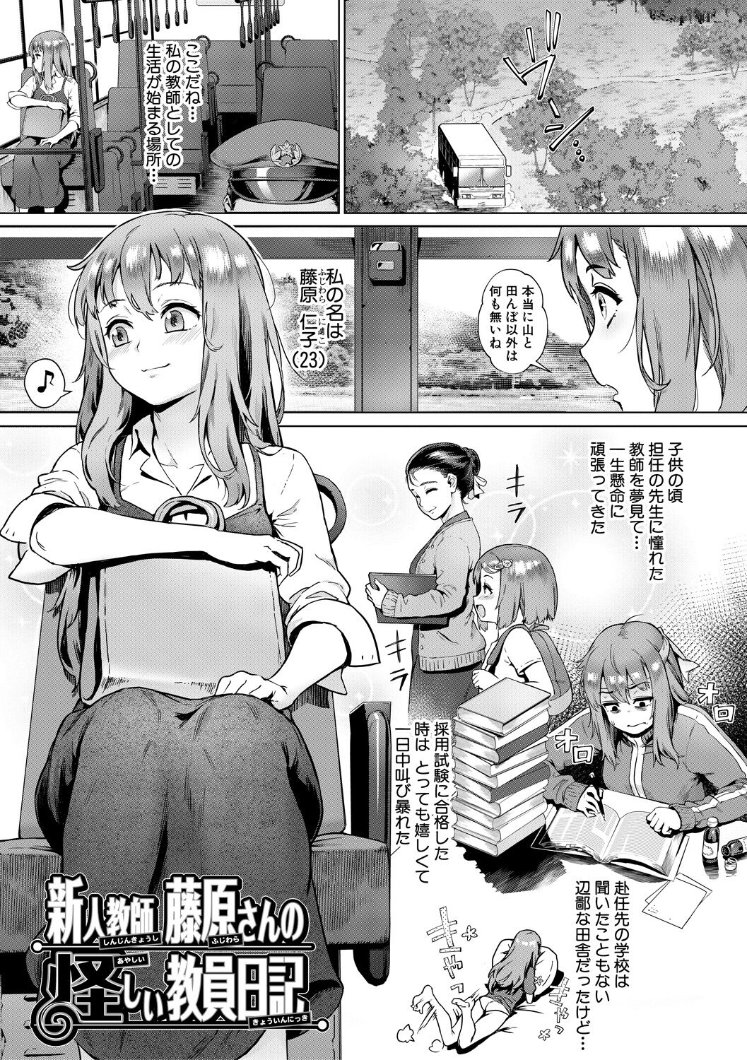 Rankou de Wakarou! page 5 full