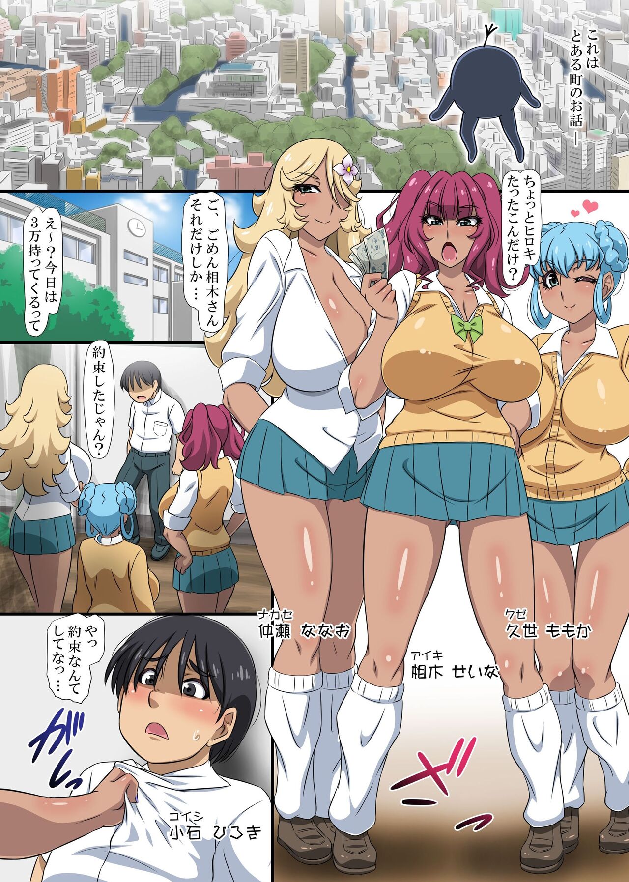 Totsuzen, Saimin Nouryoku ga Kaika Shita node Ijimekko Yankee to Akogare no Onna Kyoushi no Bakunyuu o Fukujuu Sasechatta Hanashi page 3 full